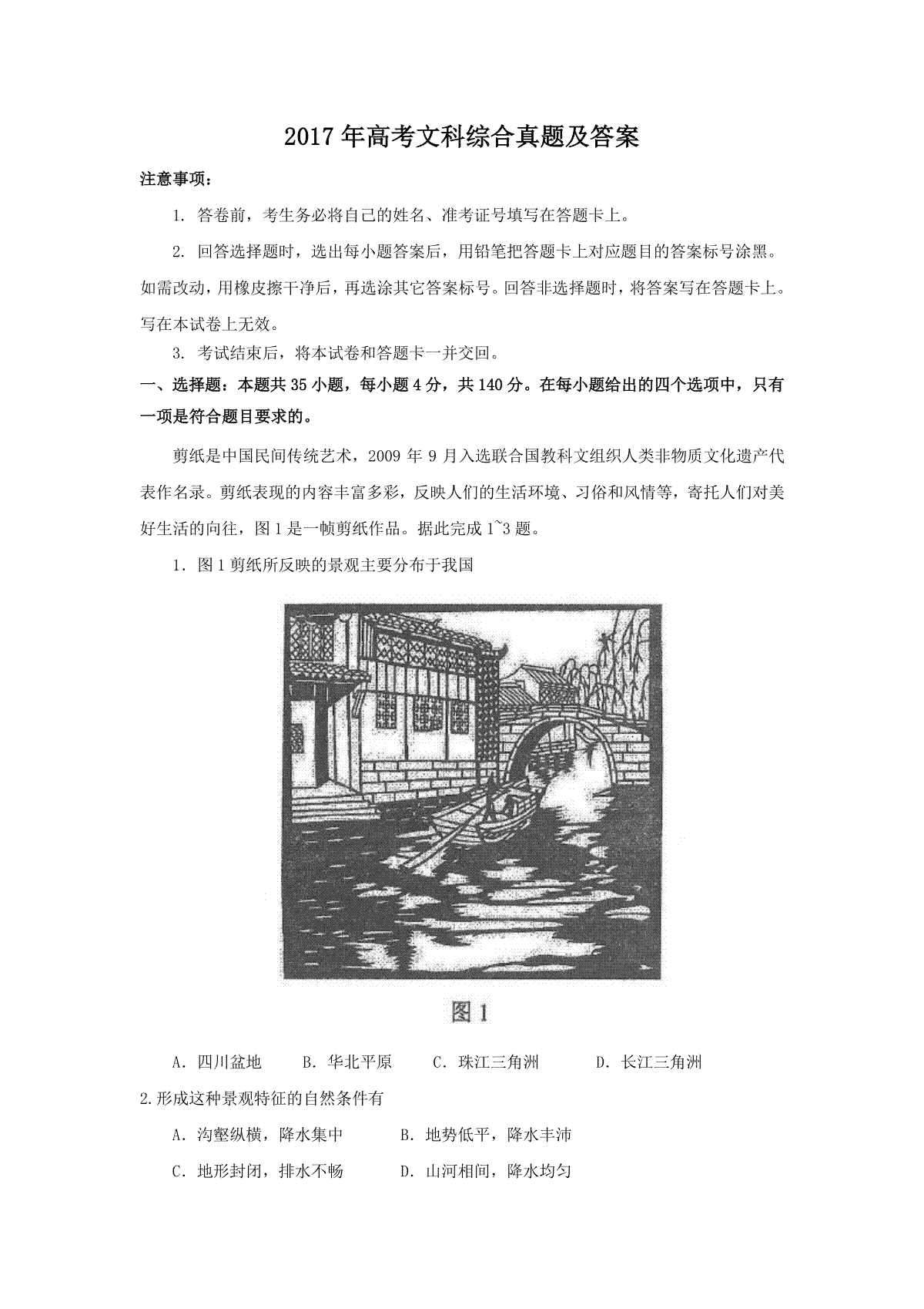 2017年全国III卷高考文综真题及答案