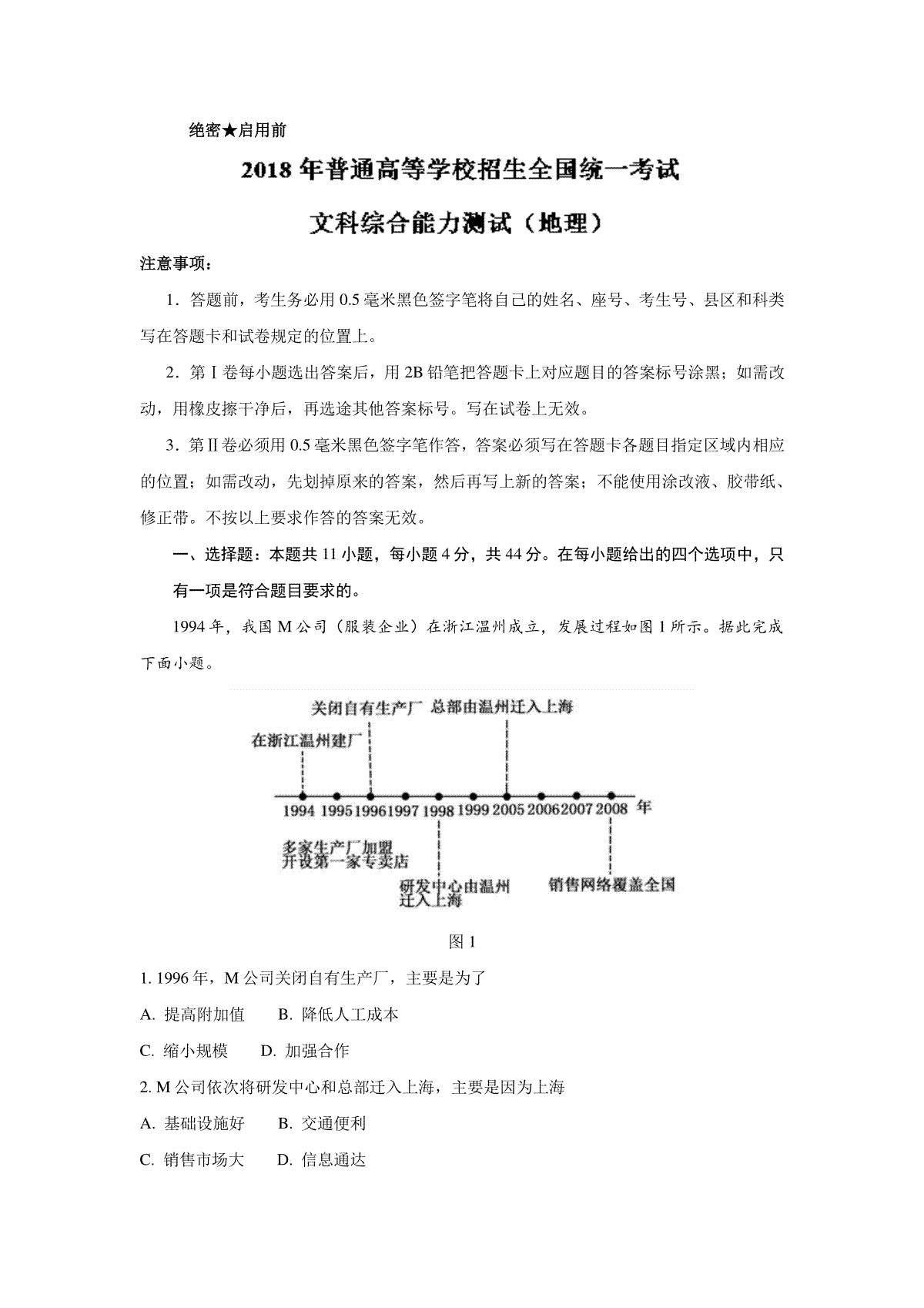 2018全国卷Ⅱ高考文综真题及解析