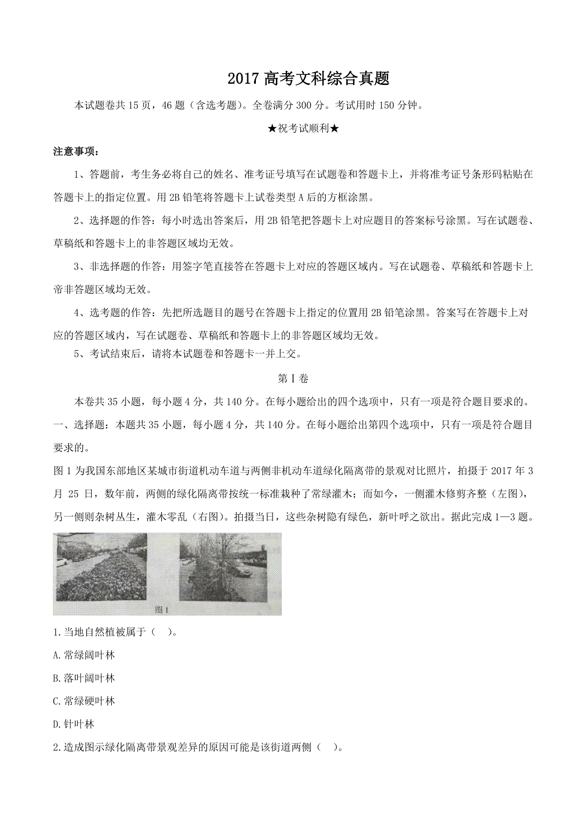 2017年全国Ⅰ卷高考文综真题