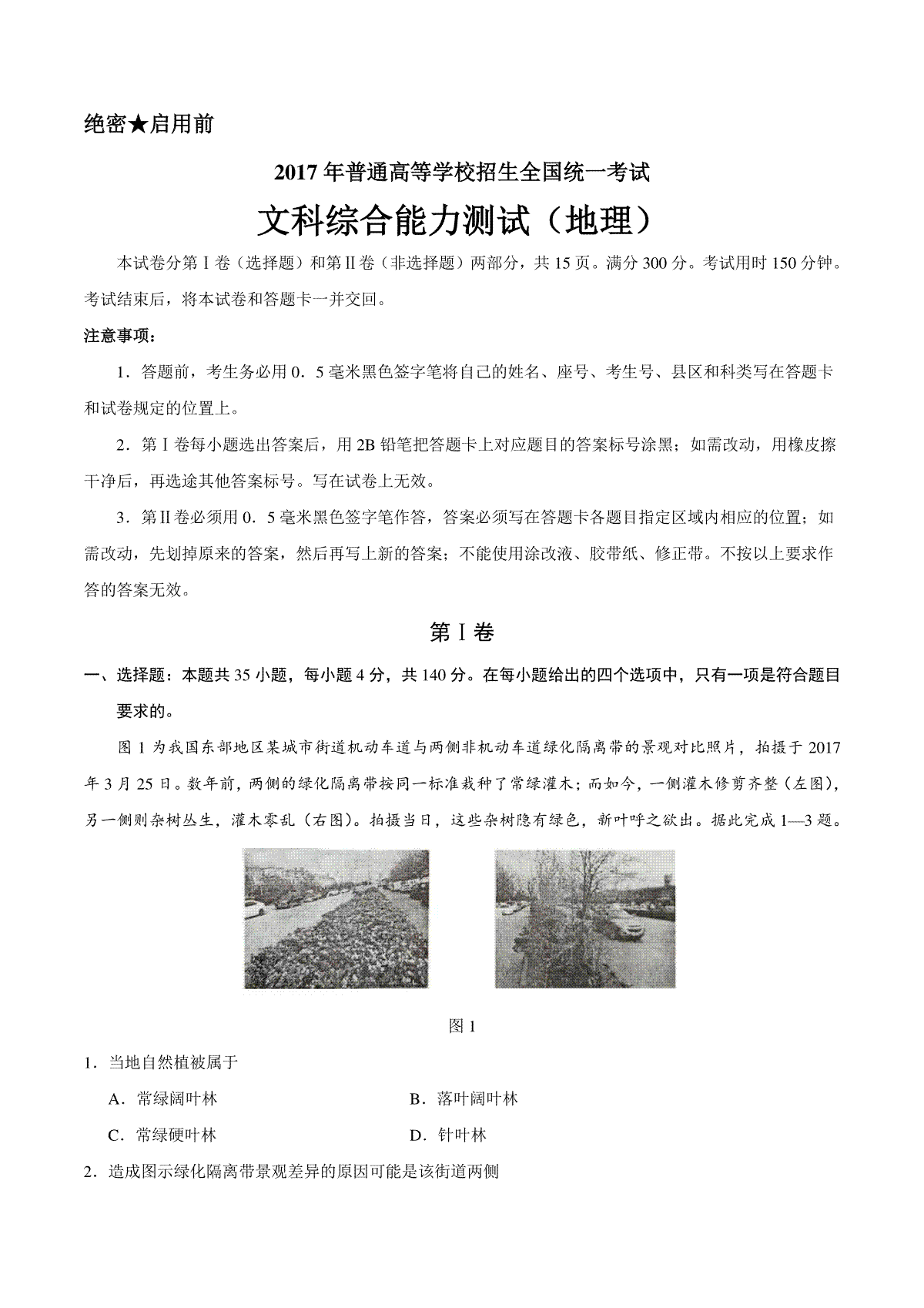2017年全国Ⅰ卷高考文综真题及解析
