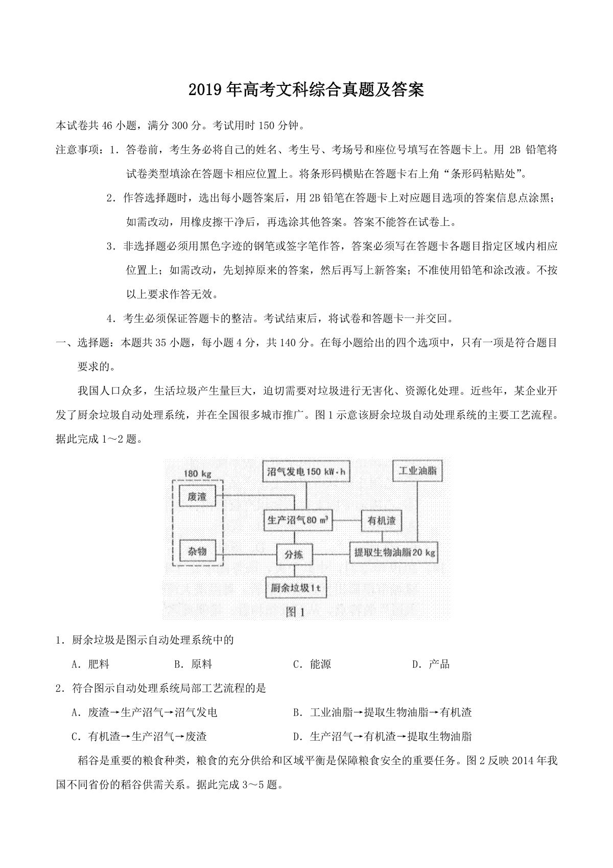 2019年全国III卷高考文综真题及答案