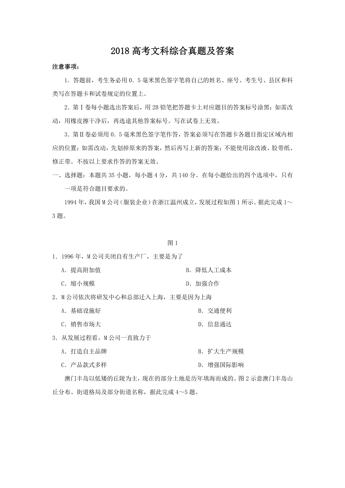 2018全国卷Ⅱ高考文综真题及答案
