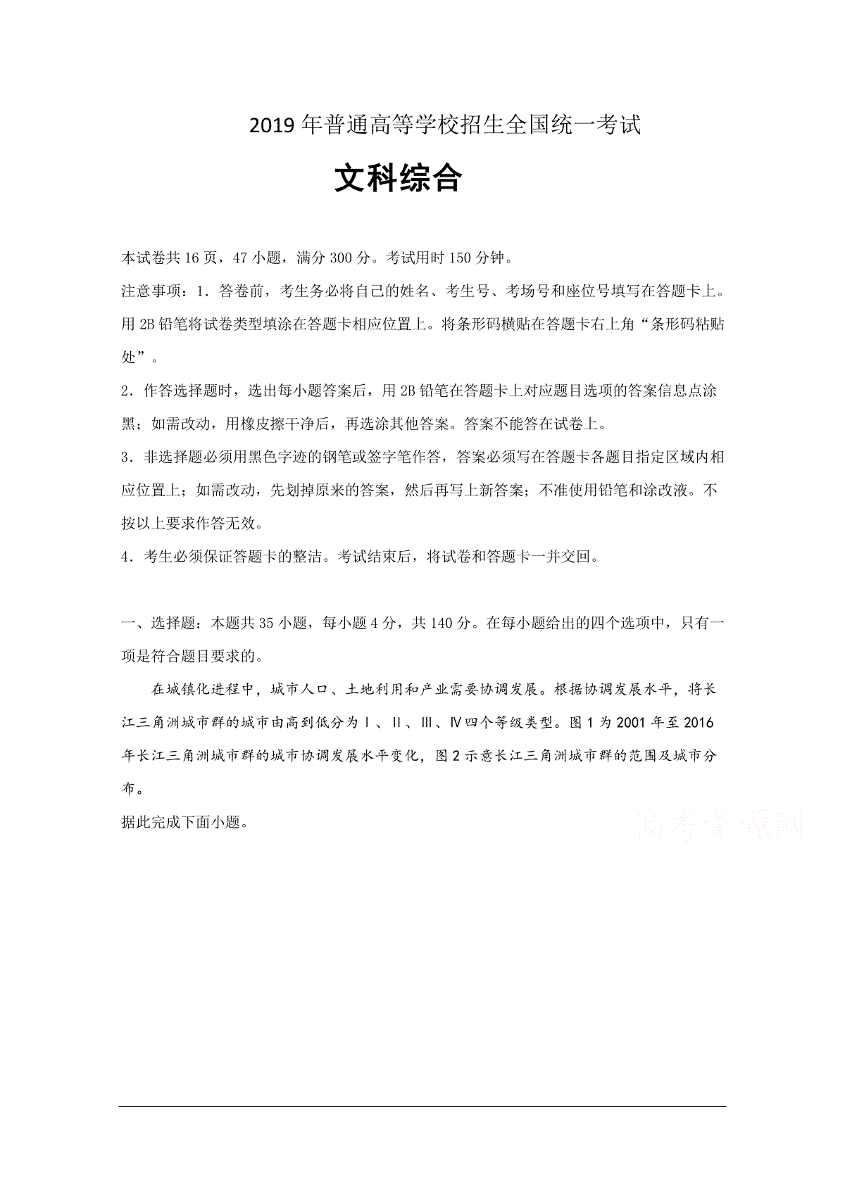 2019年全国II卷高考文综真题及解析
