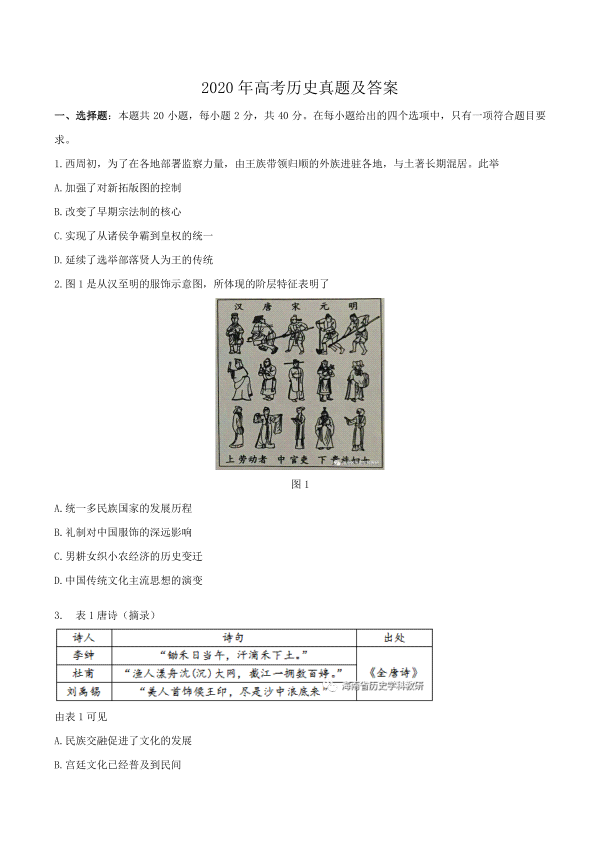 2020年全国新高考Ⅱ历史真题及答案