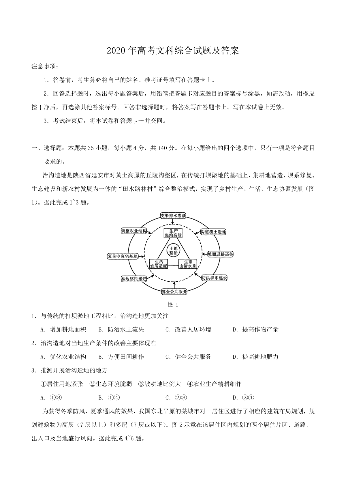 2020年全国高考Ⅰ文综真题及答案