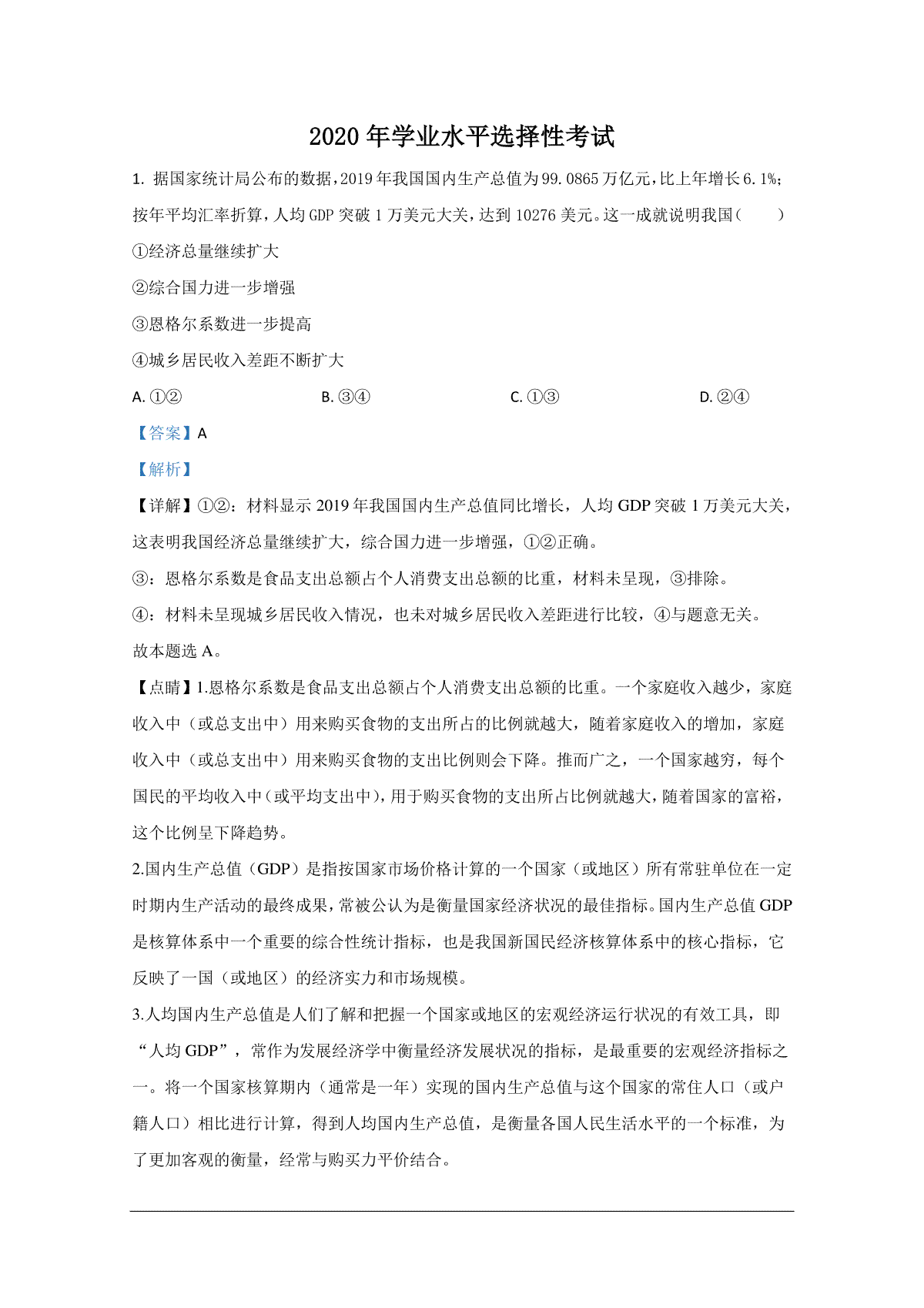 2020年全国新高考Ⅱ政治真题及解析