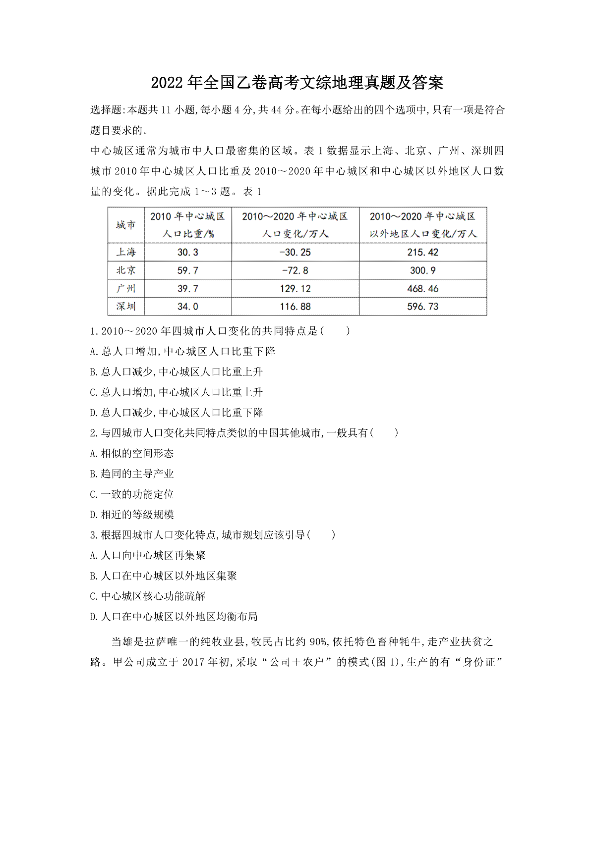 2022年全国乙卷高考文综地理真题及答案