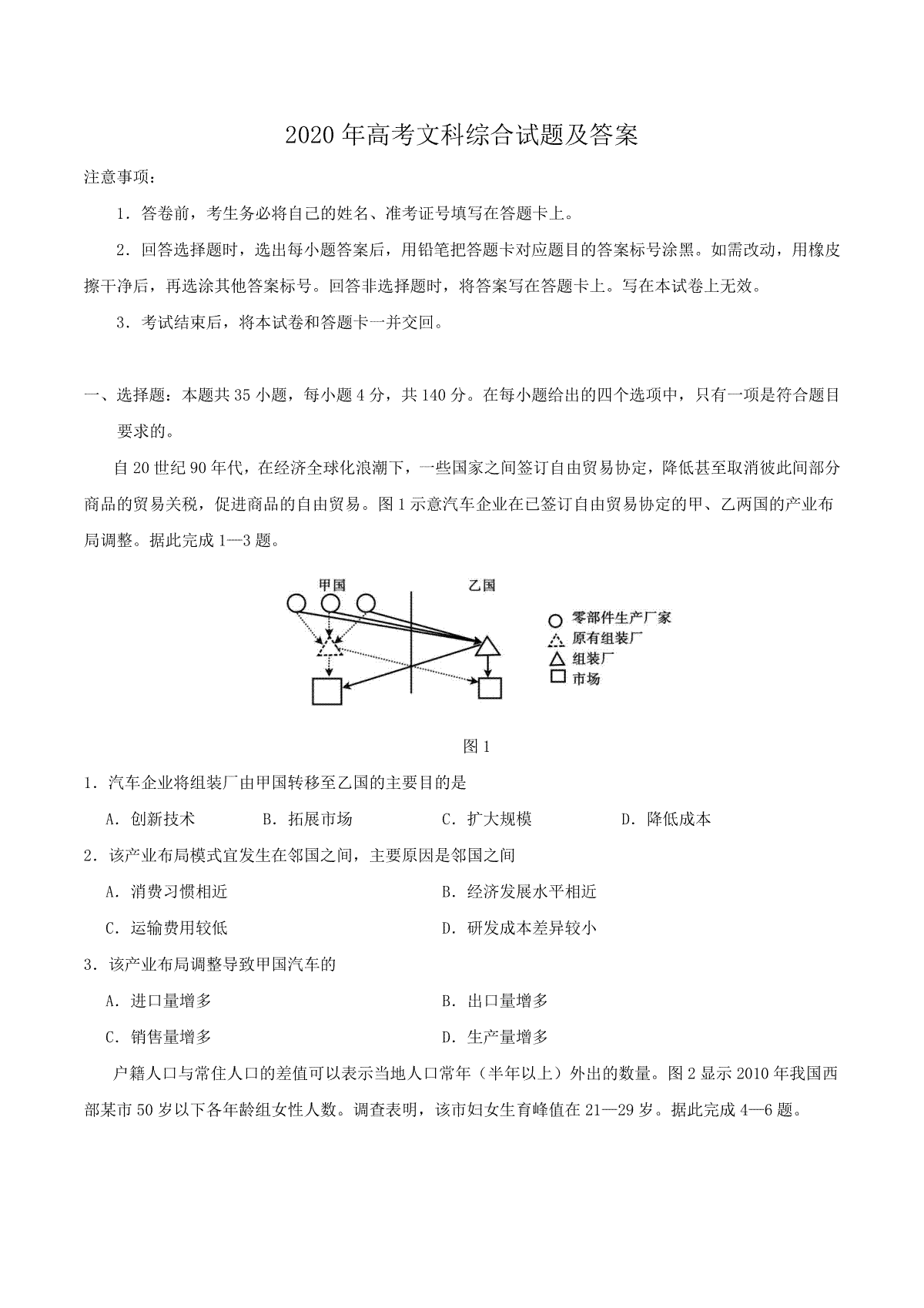 2020年全国高考Ⅲ文综真题及答案
