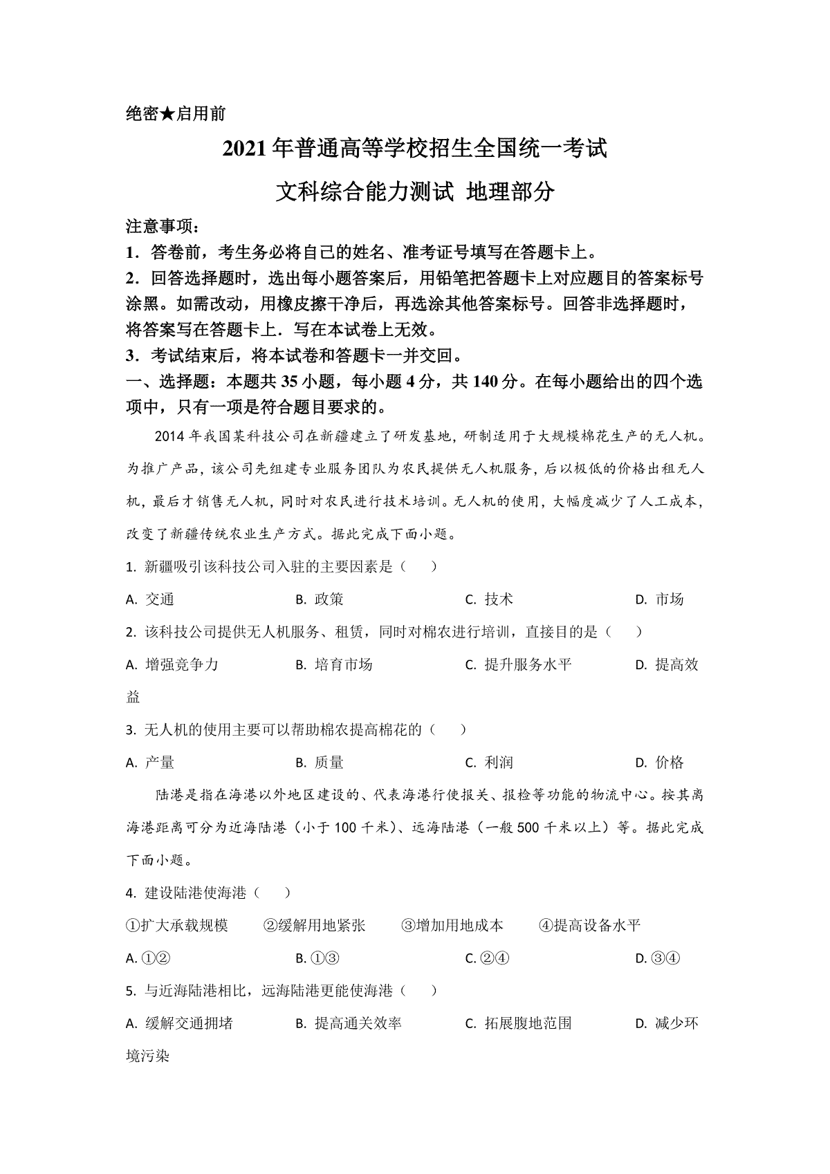 2021年全国乙卷高考文综真题及解析