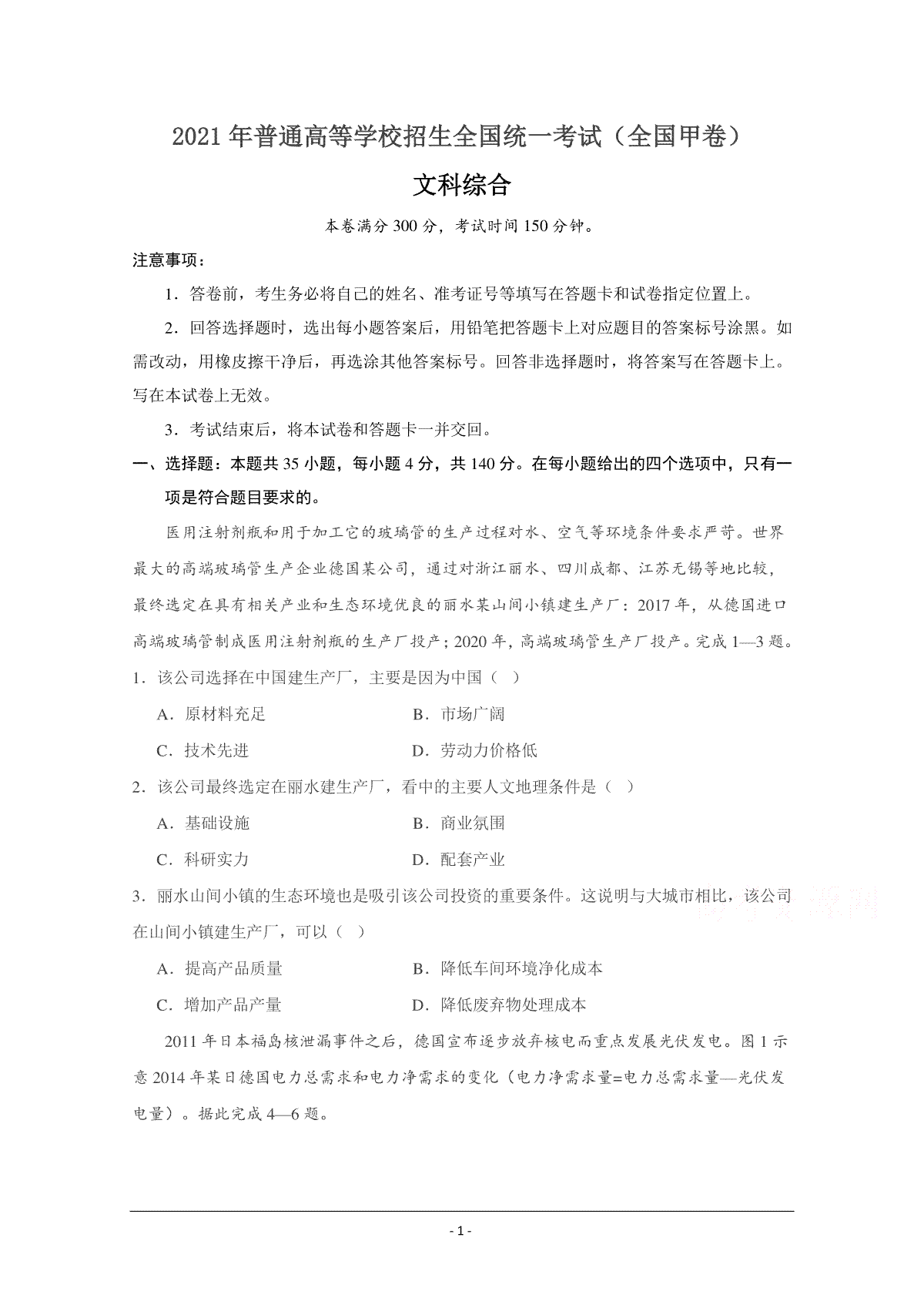2021年全国甲卷高考文综试题及答案