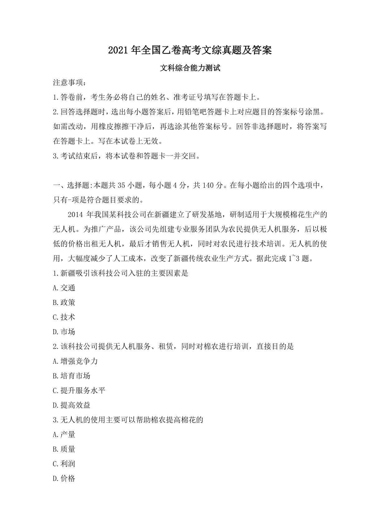 2021年全国乙卷高考文综真题及答案