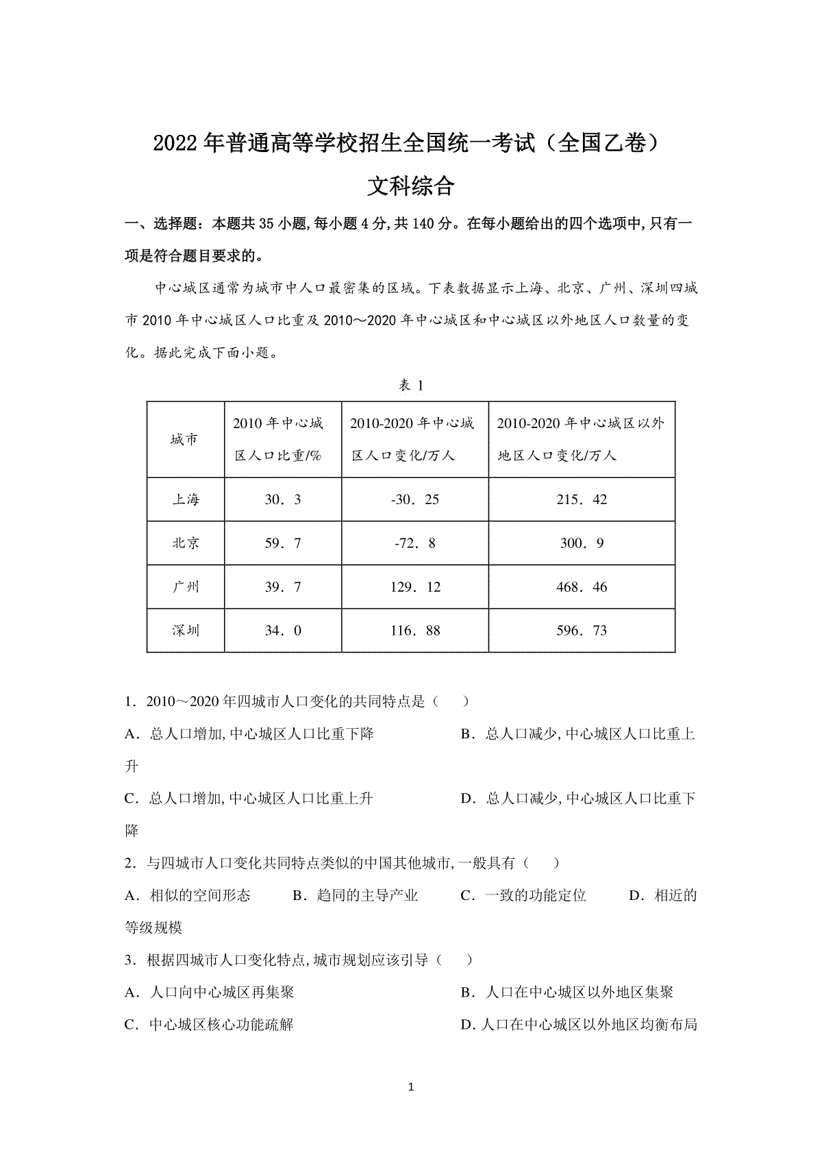 2022年全国乙卷高考文综真题及解析