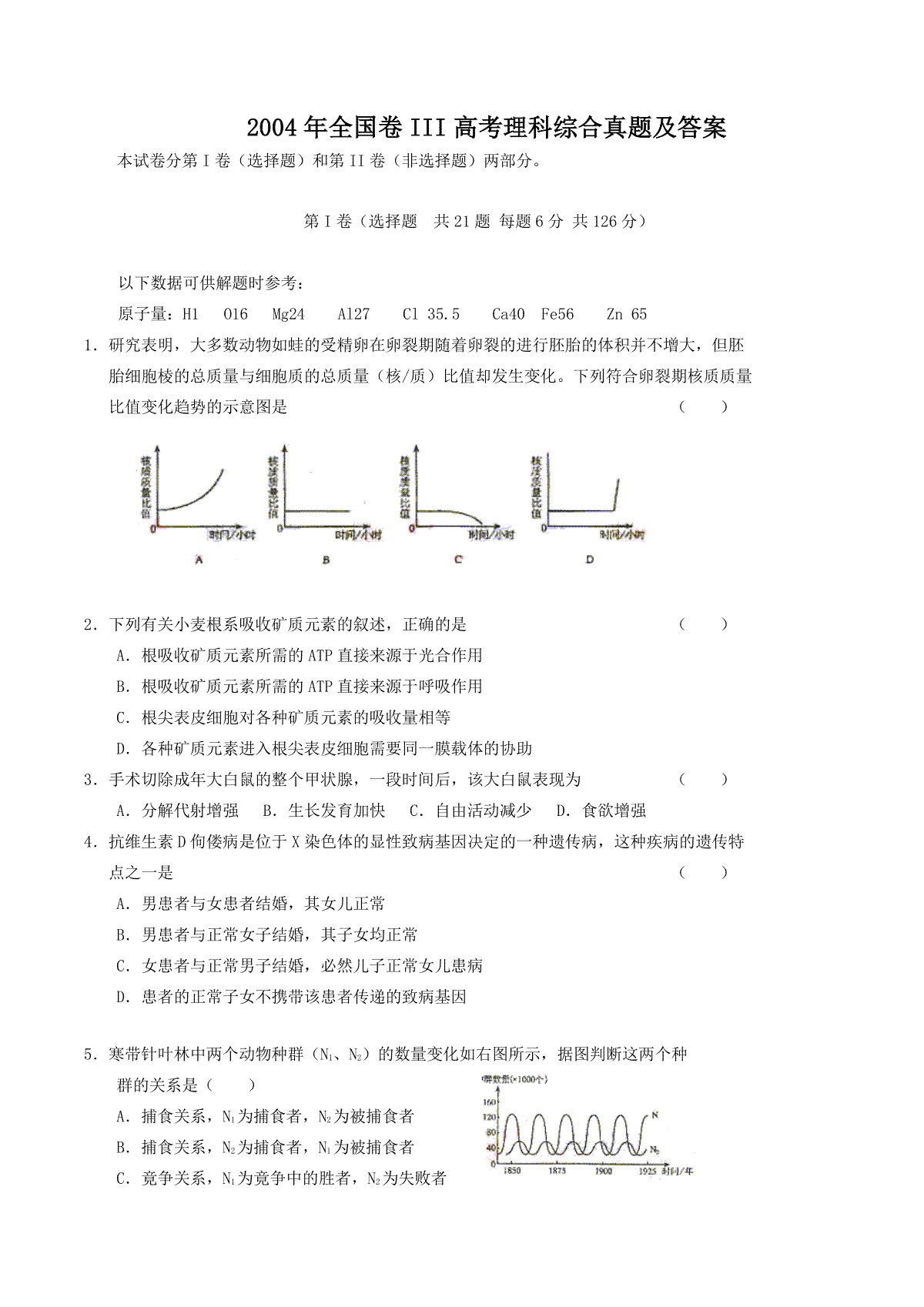 2004年全国卷III高考理科综合真题及答案