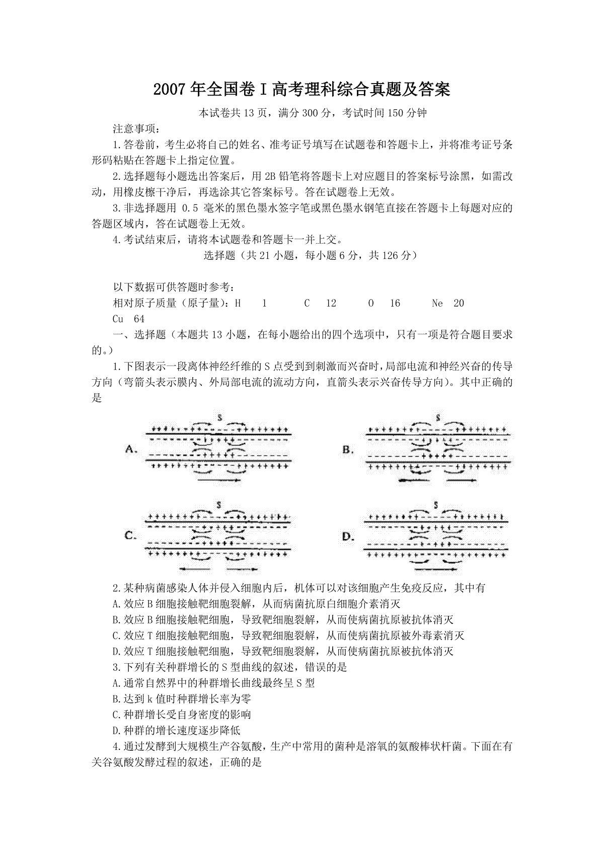 2007年全国卷I高考理科综合真题及答案