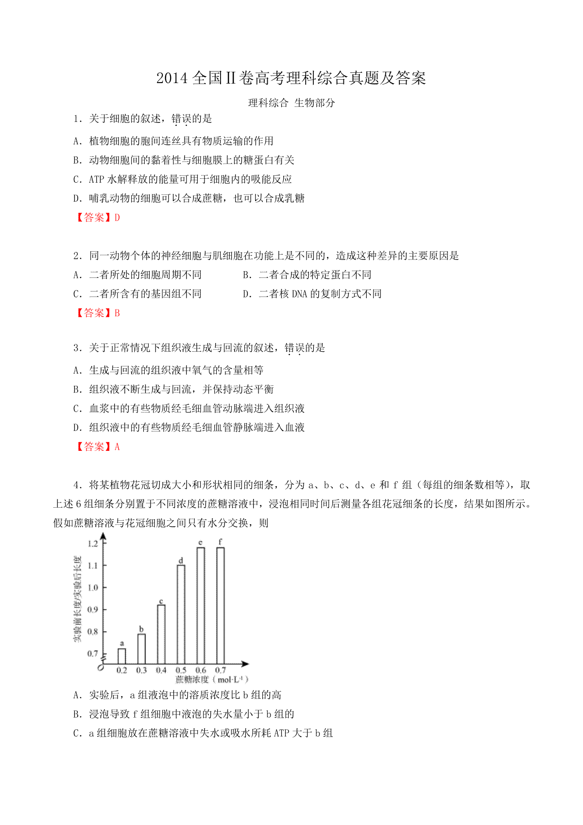 2014全国Ⅱ卷高考理科综合真题及答案