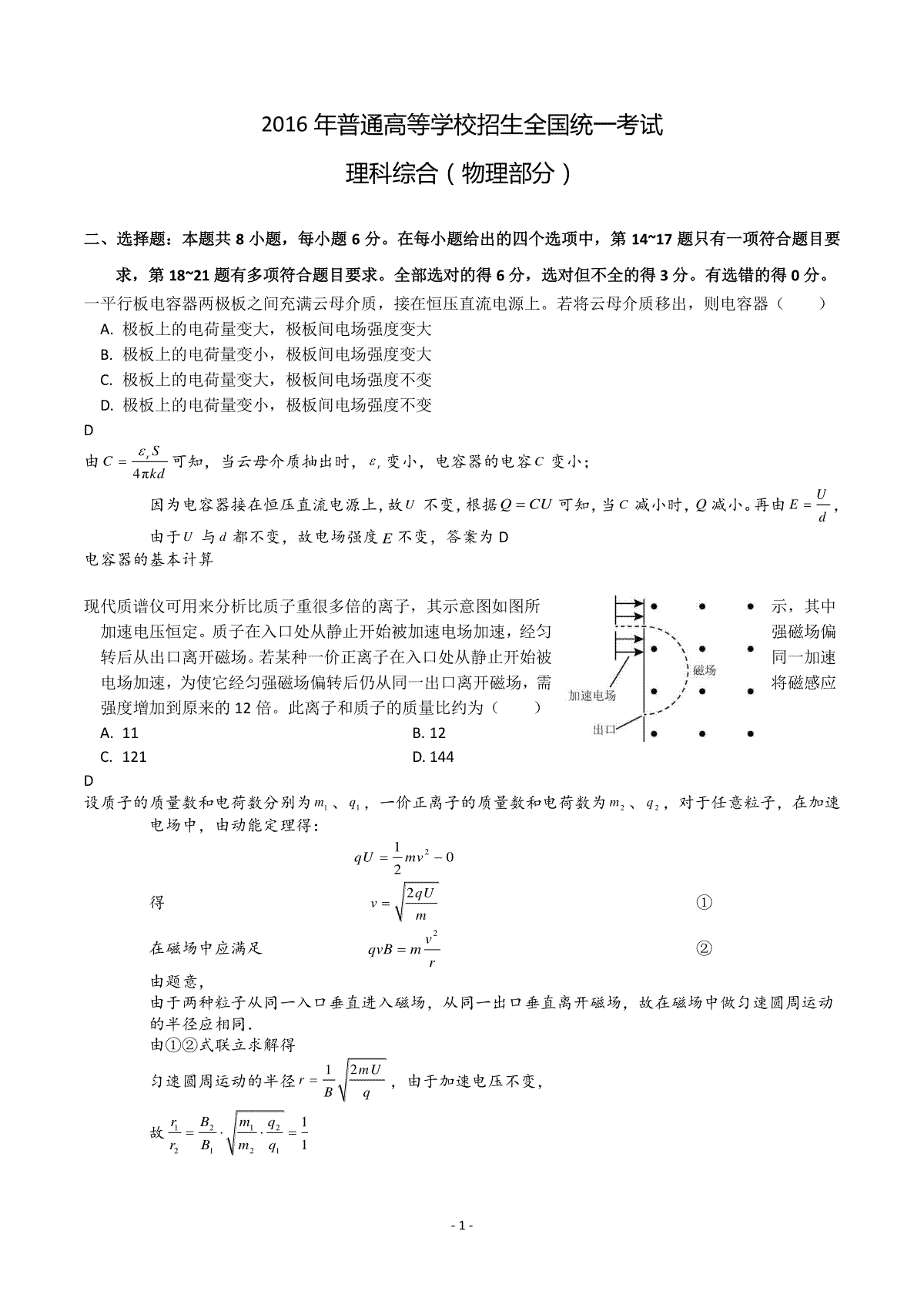 2016全国Ⅰ卷高考理综真题及解析