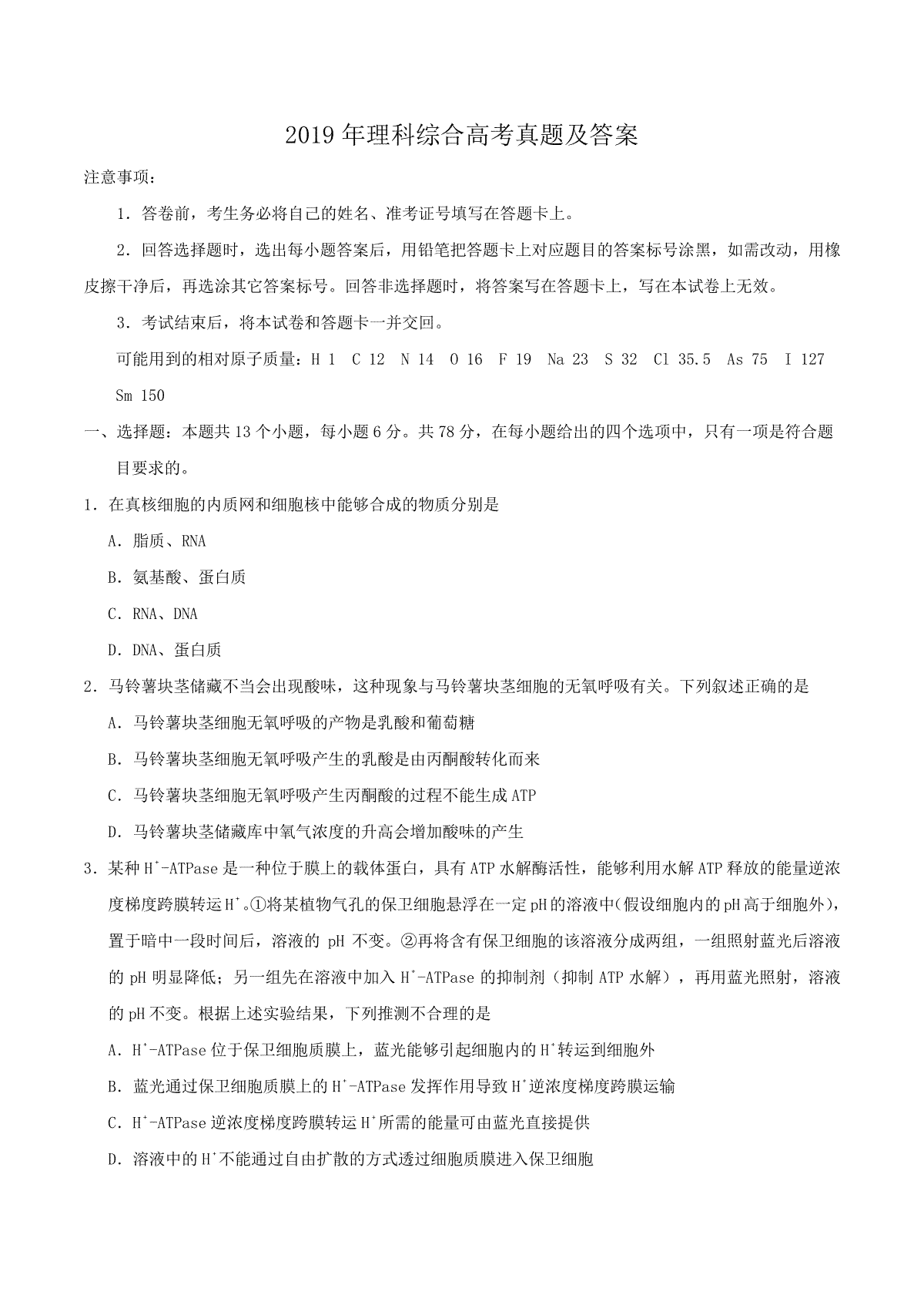 2019年全国II卷高考理综真题及答案