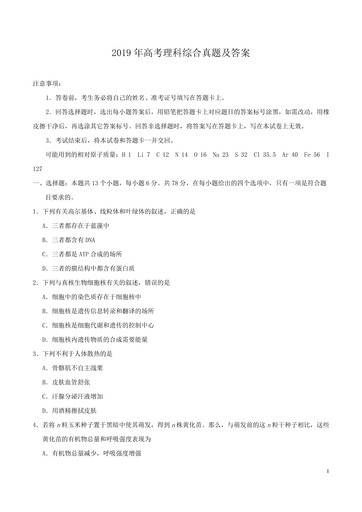 2019年全国III卷高考理综真题及答案