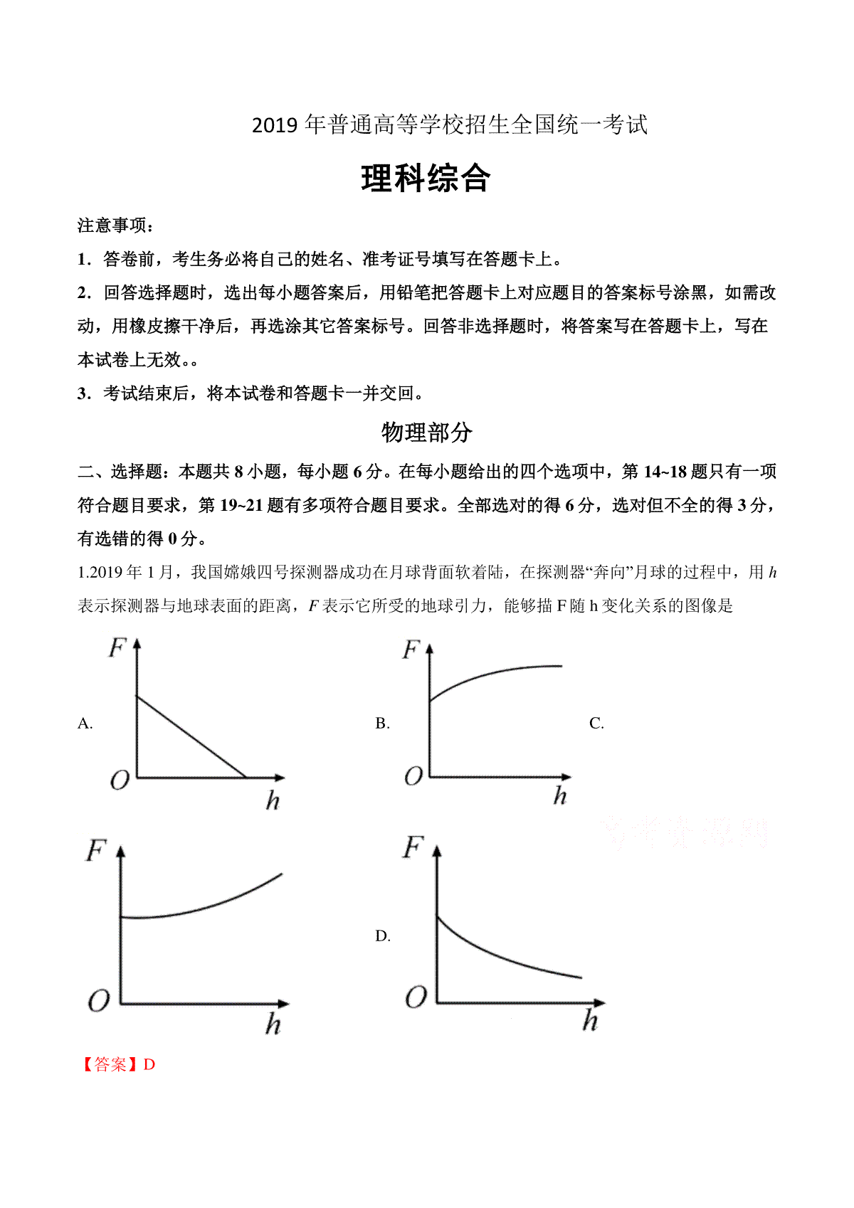 2019年全国II卷高考理综真题及解析