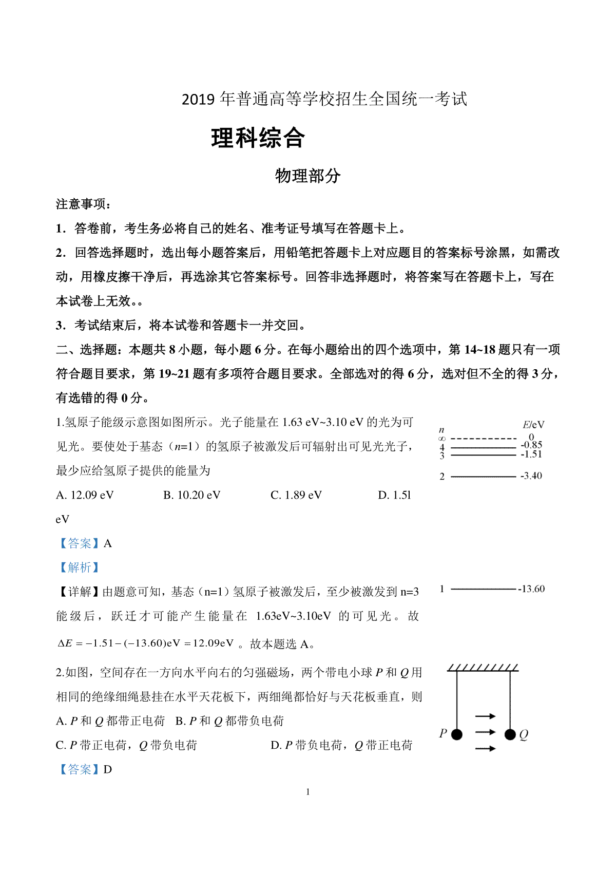 2019年全国I卷高考理综真题及解析