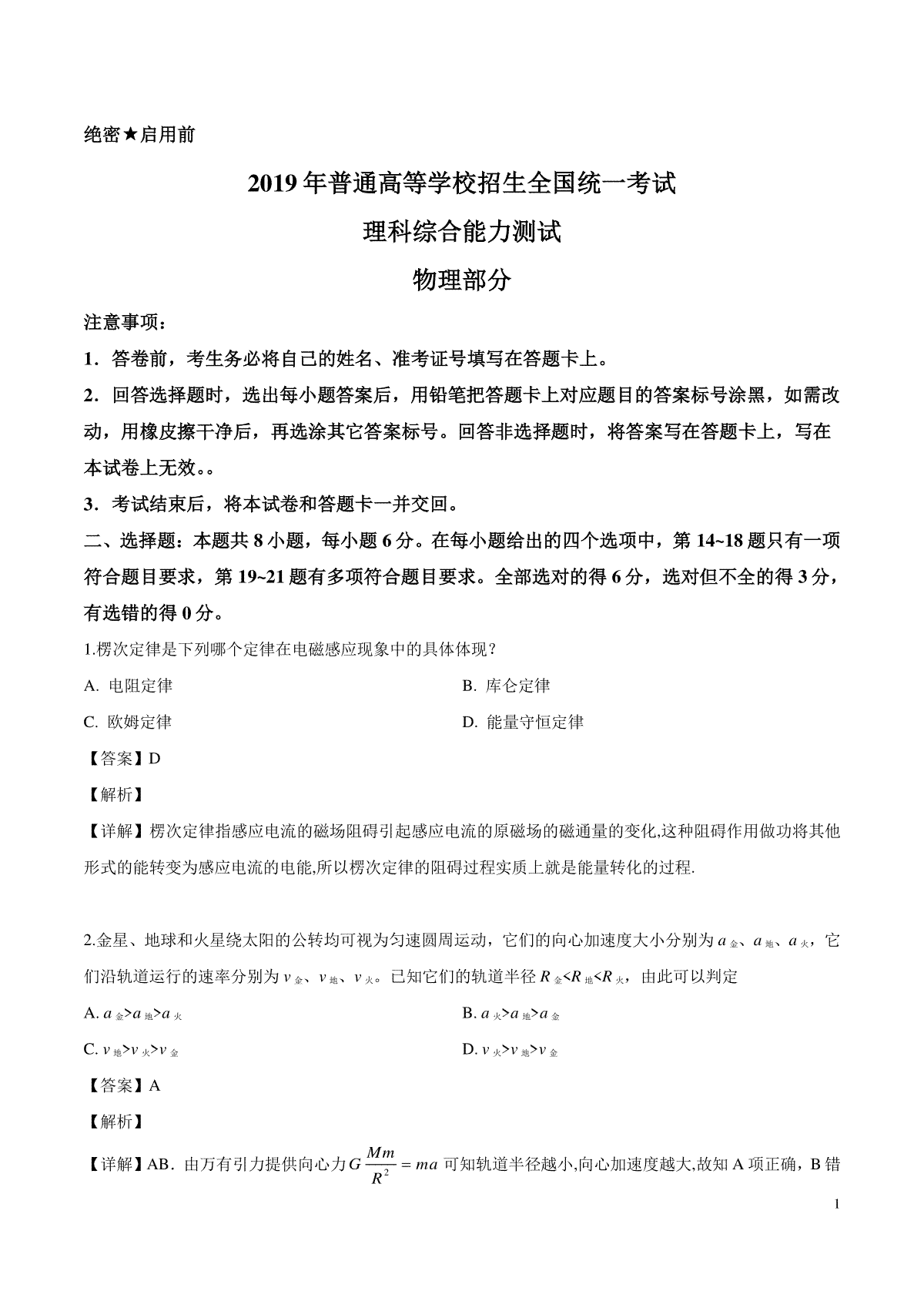 2019年全国III卷高考理综真题及解析