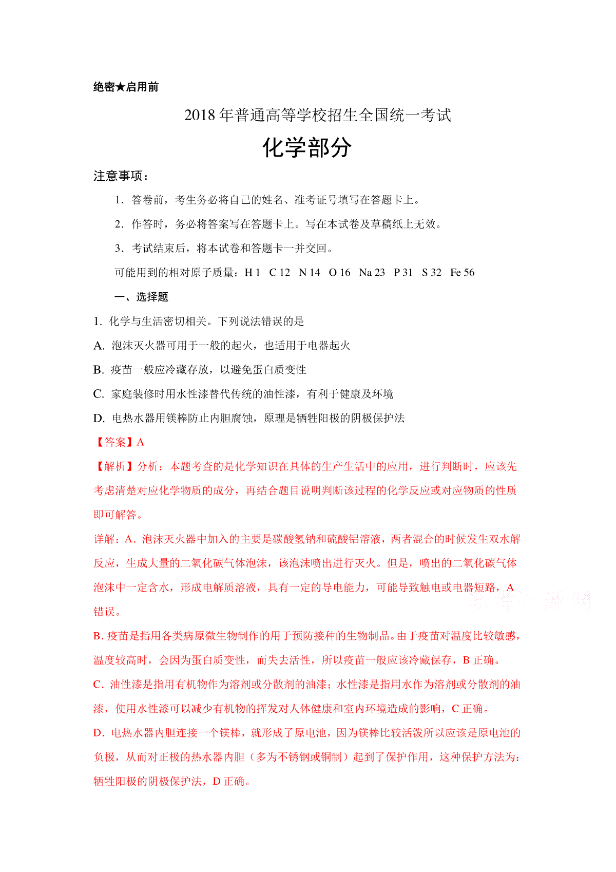 2018全国卷Ⅲ高考理综真题及解析