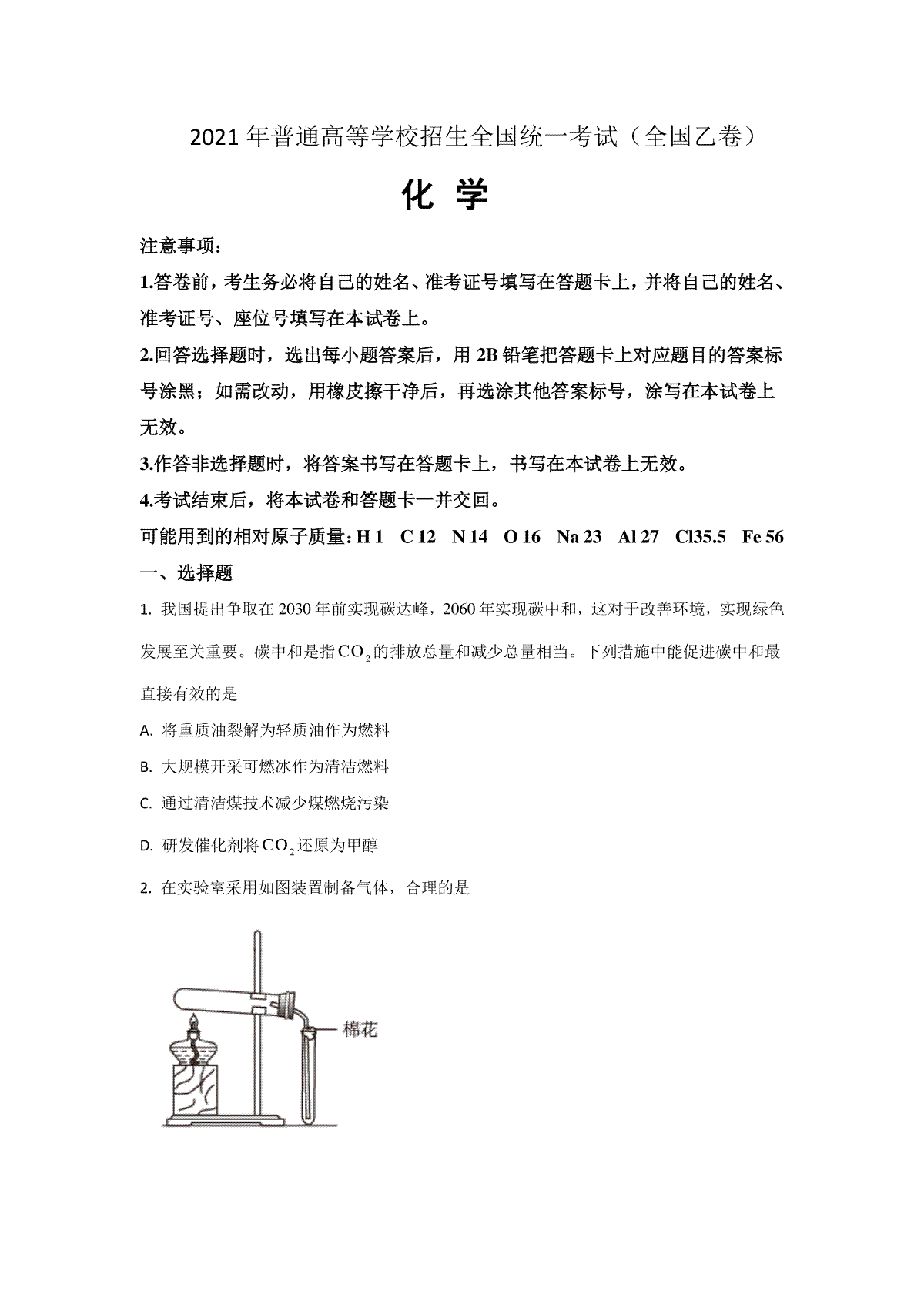 2021年全国统一高考化学试卷（新课标ⅰ）（原卷版）