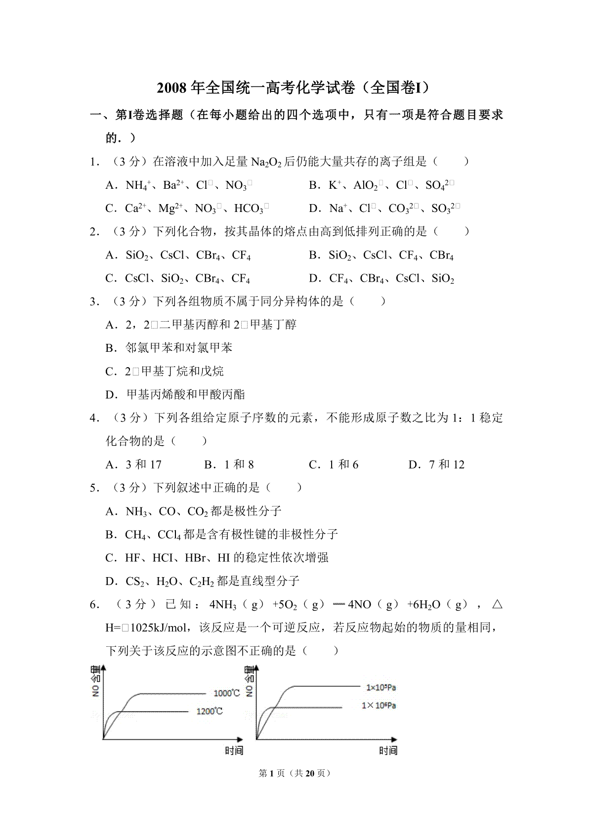 2008年全国统一高考化学试卷（全国卷ⅰ）（含解析版）