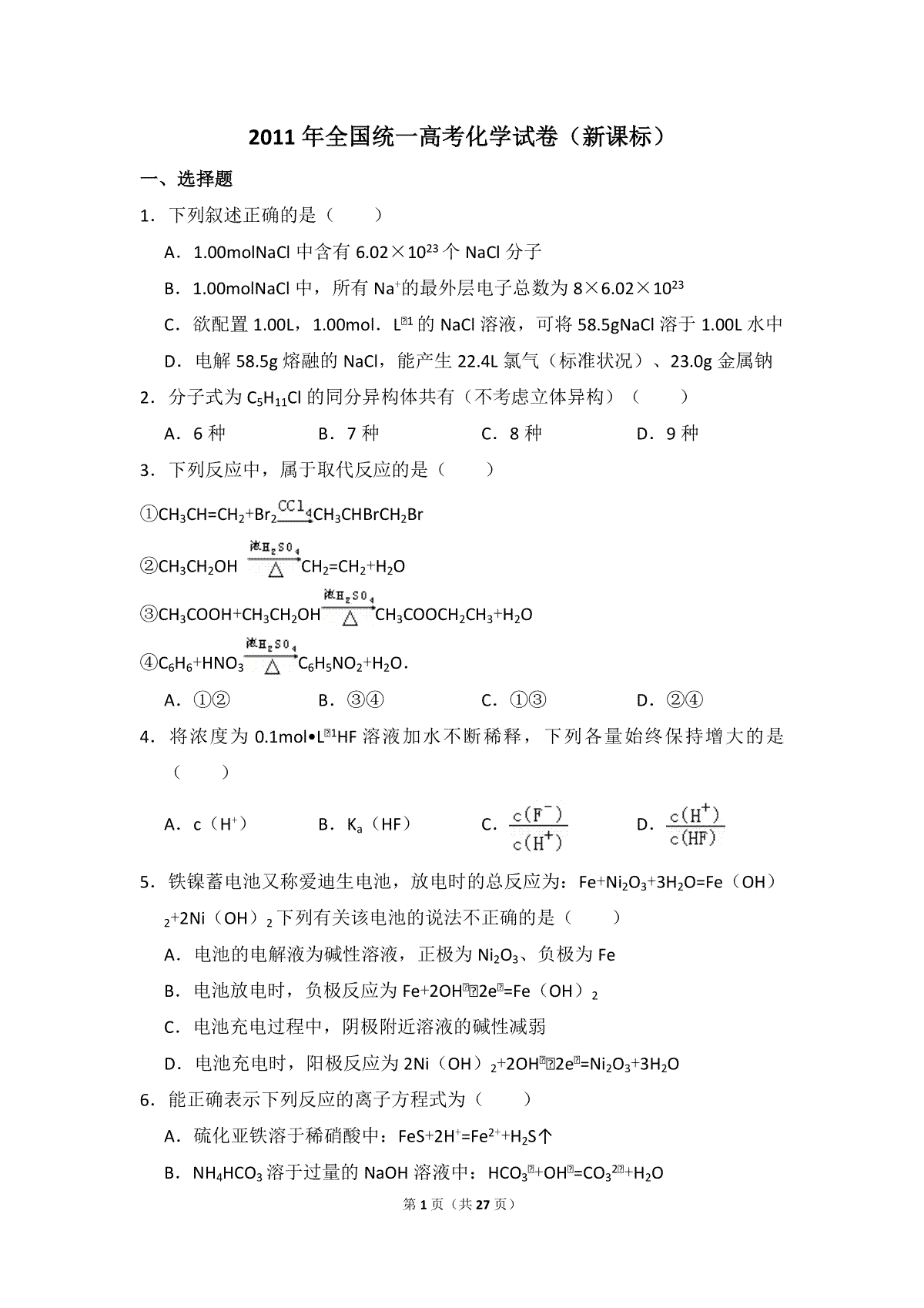 2011年全国统一高考化学试卷（新课标）（含解析版）