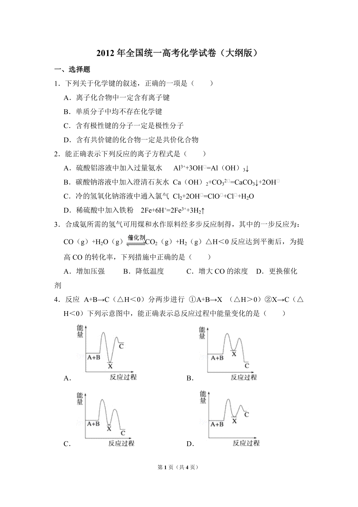 2012年全国统一高考化学试卷（大纲版）（原卷版）