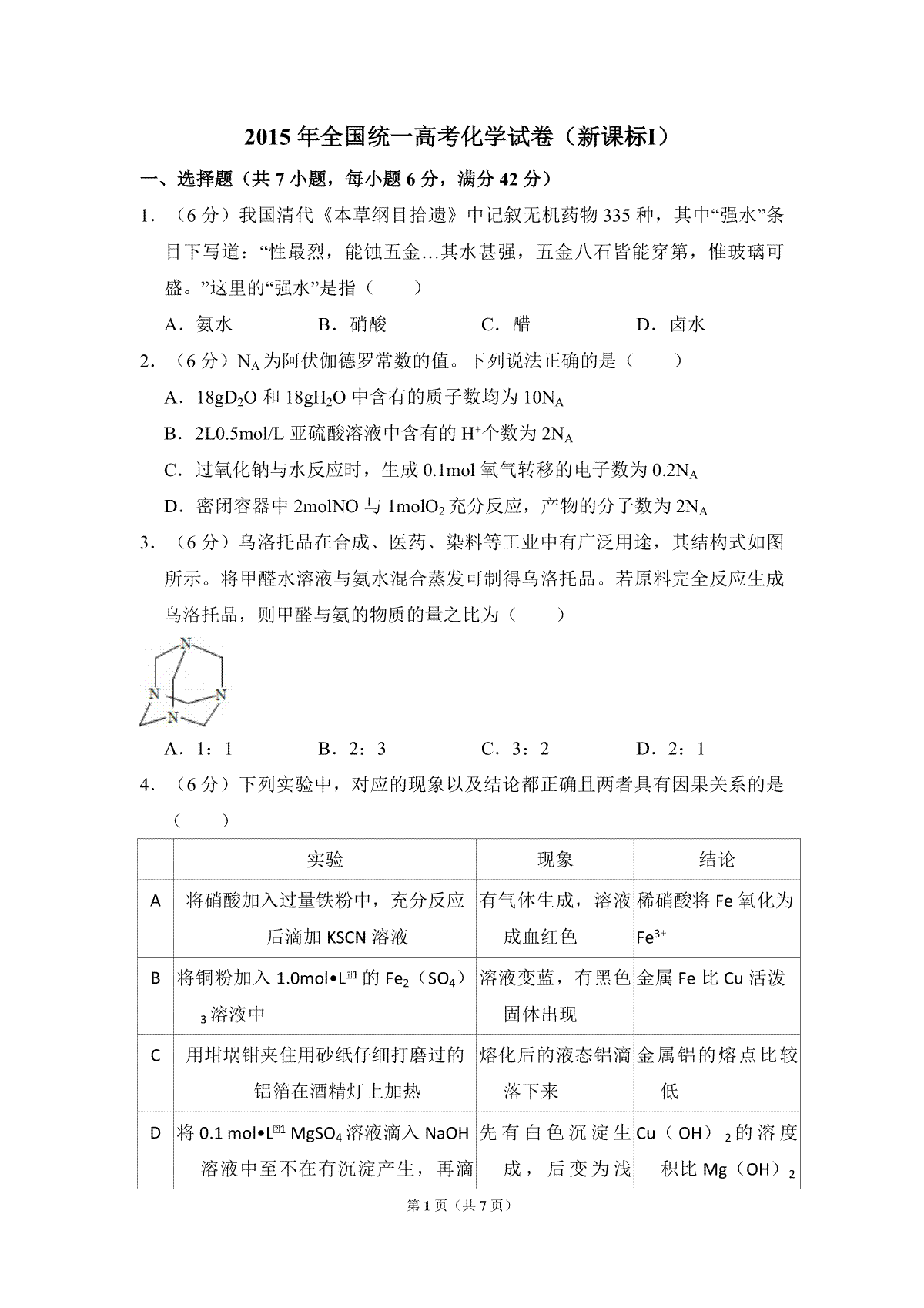 2015年全国统一高考化学试卷（新课标ⅰ）（原卷版）