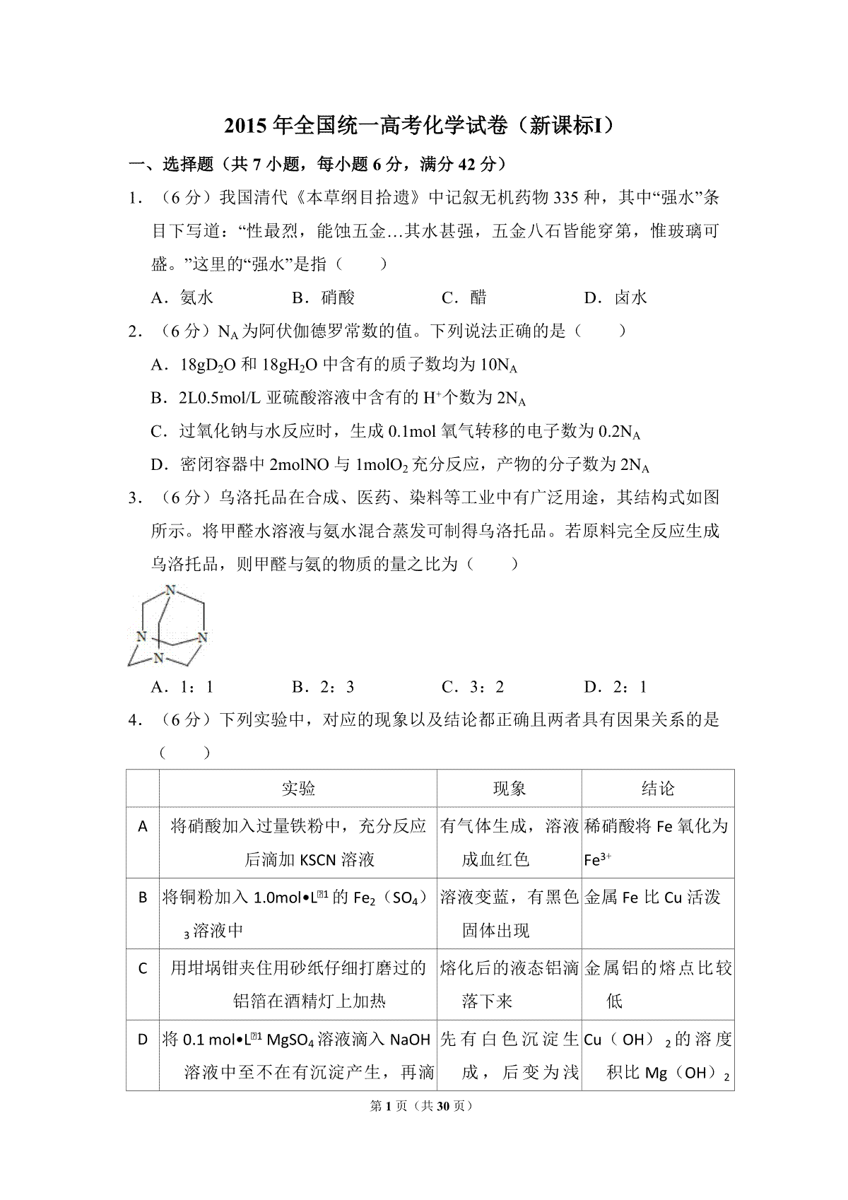 2015年全国统一高考化学试卷（新课标ⅰ）（含解析版）