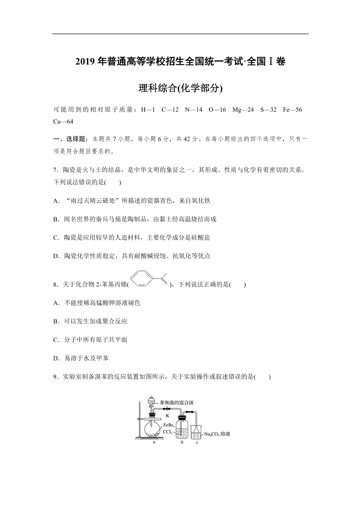 2019年全国统一高考化学试卷（新课标ⅰ）（原卷版）