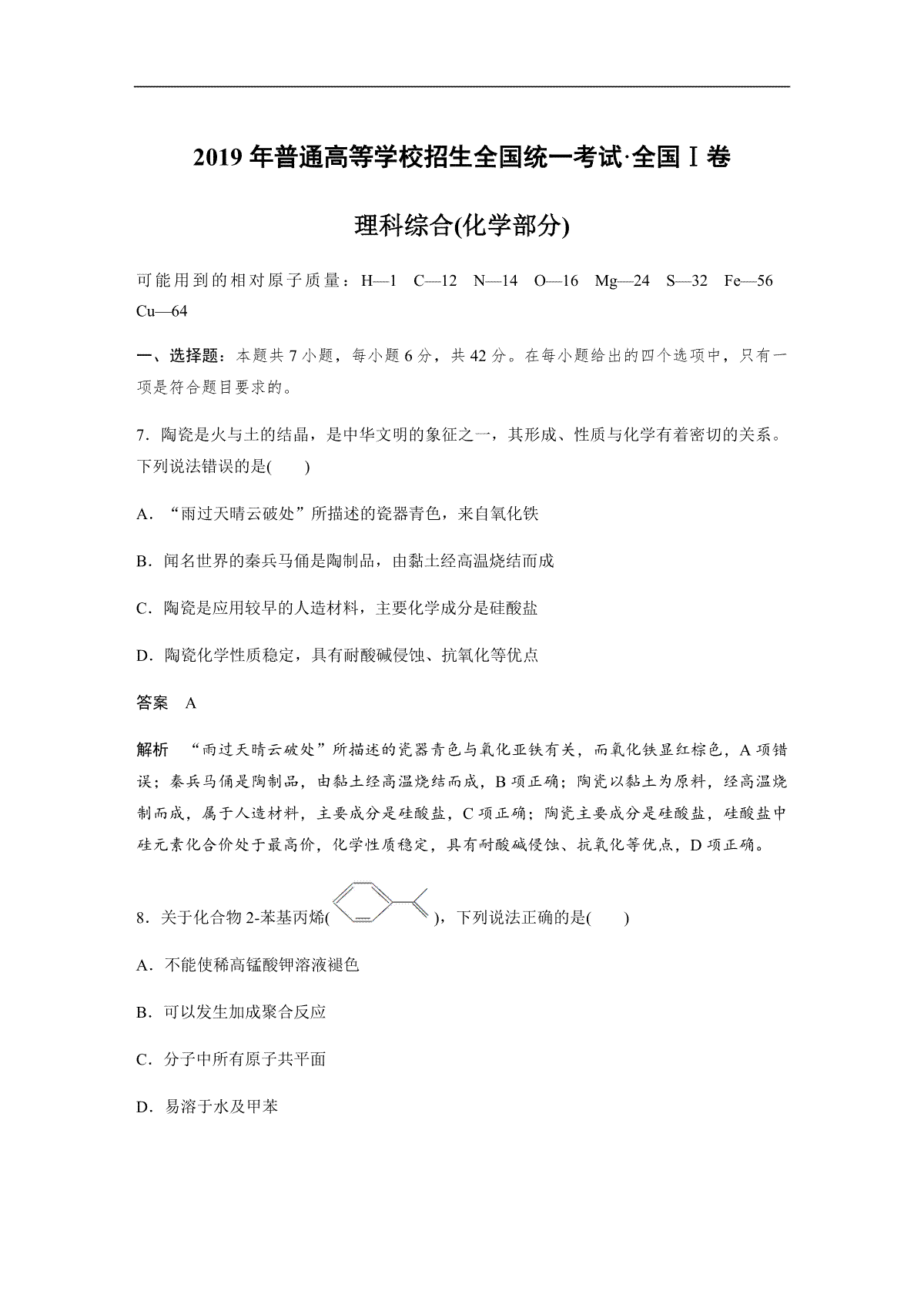 2019年全国统一高考化学试卷（新课标ⅰ）（含解析版）