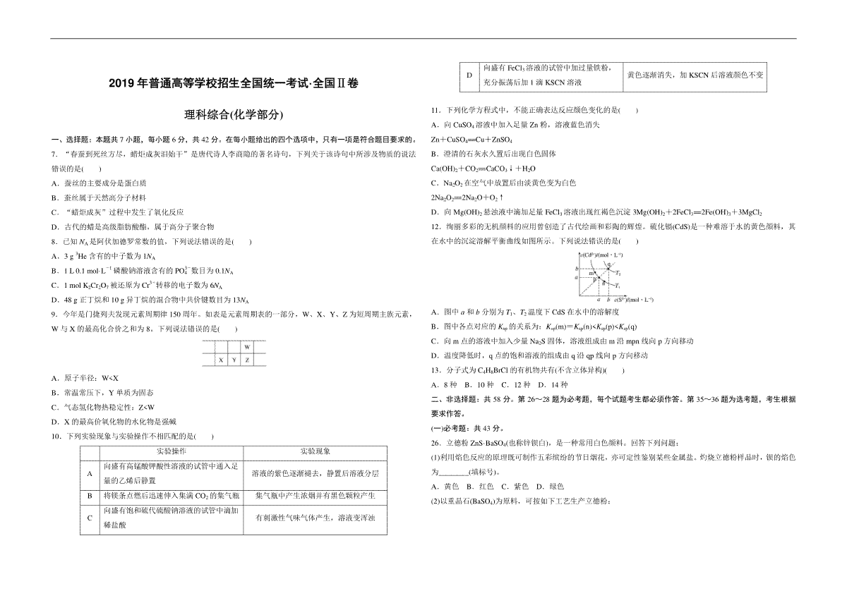 2019全国统一高考化学试卷（新课标ⅱ）（原卷版）