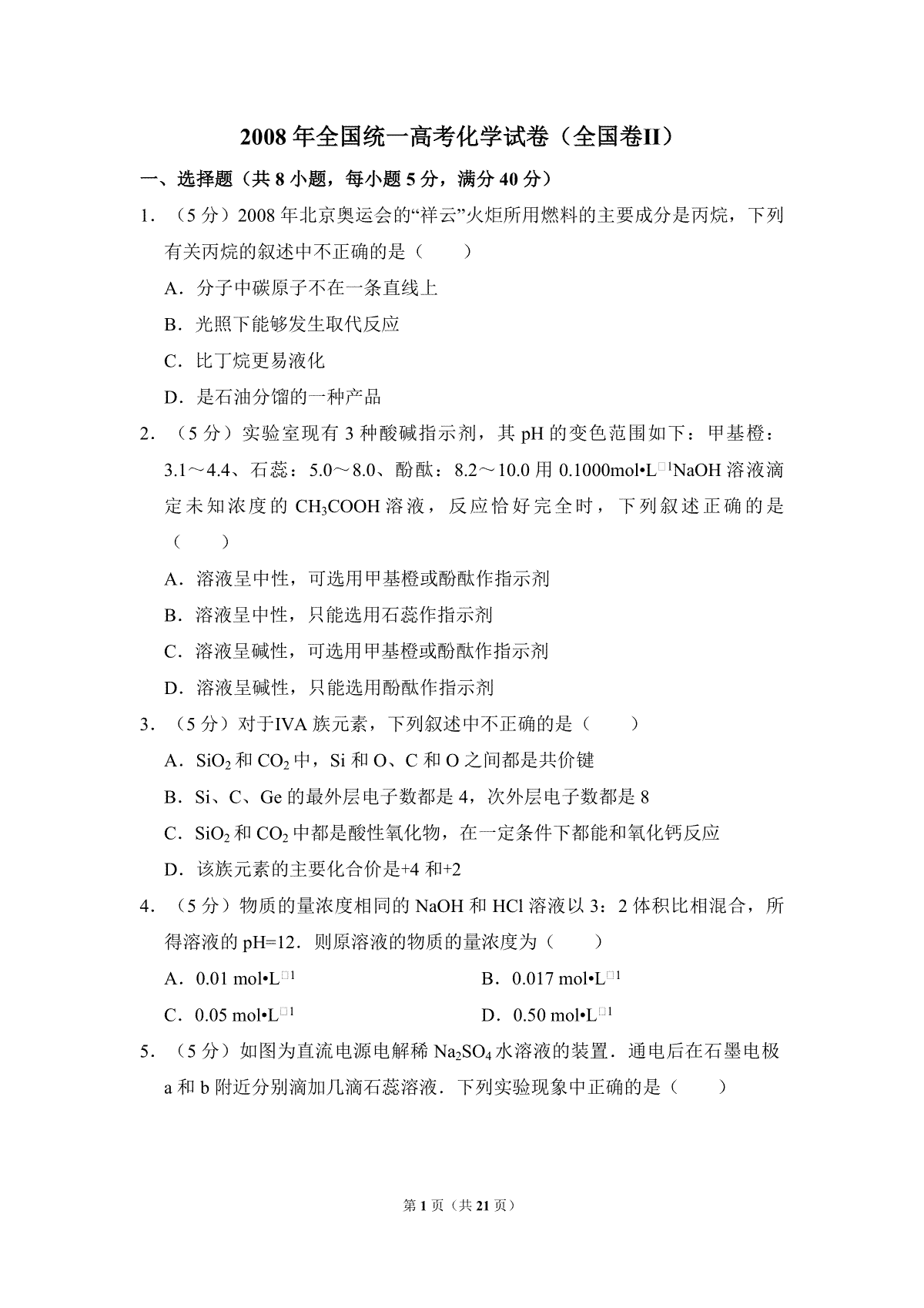 2008年全国统一高考化学试卷（全国卷ⅱ）（含解析版）