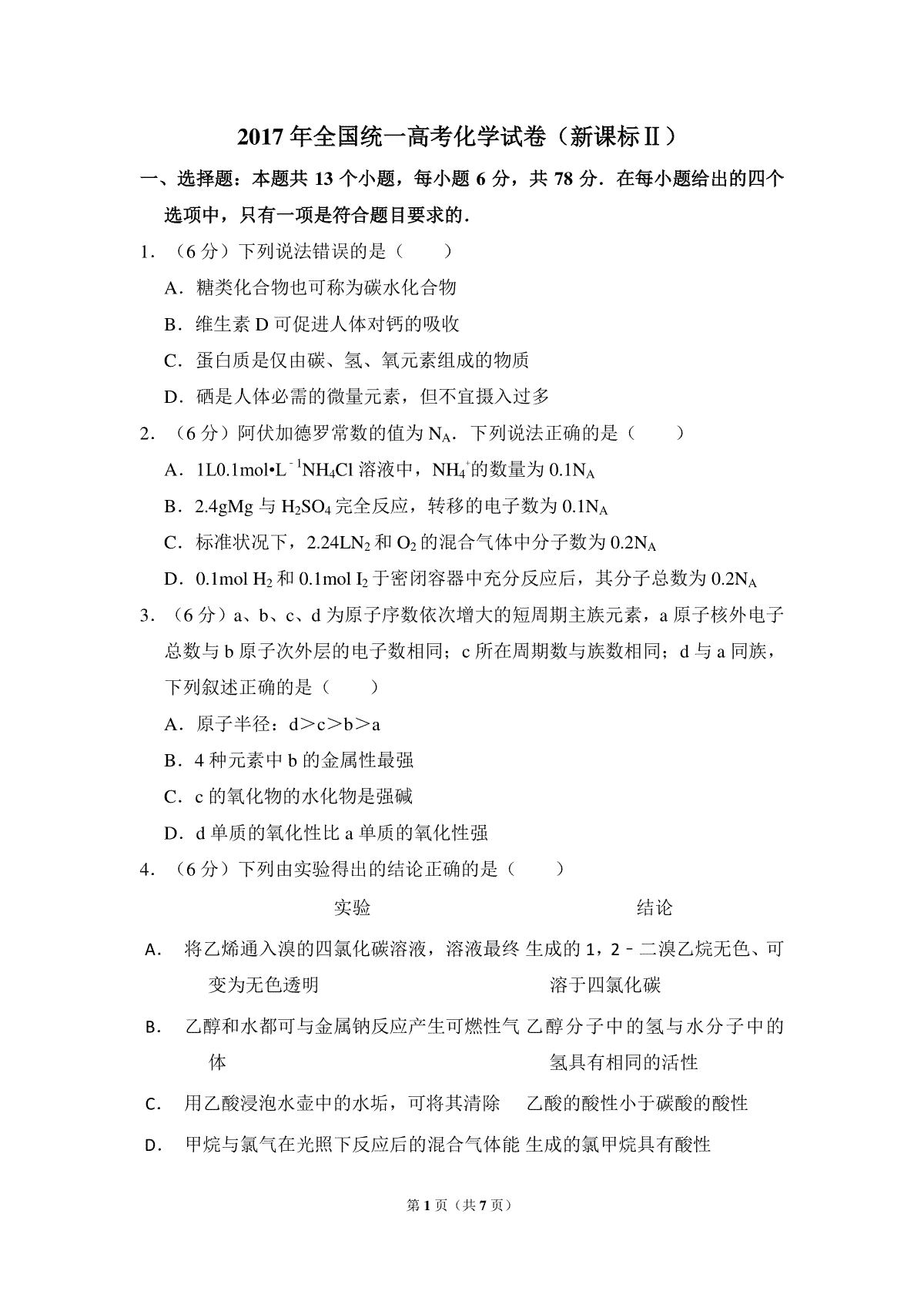 2017年全国统一高考化学试卷（新课标ⅱ）（原卷版）