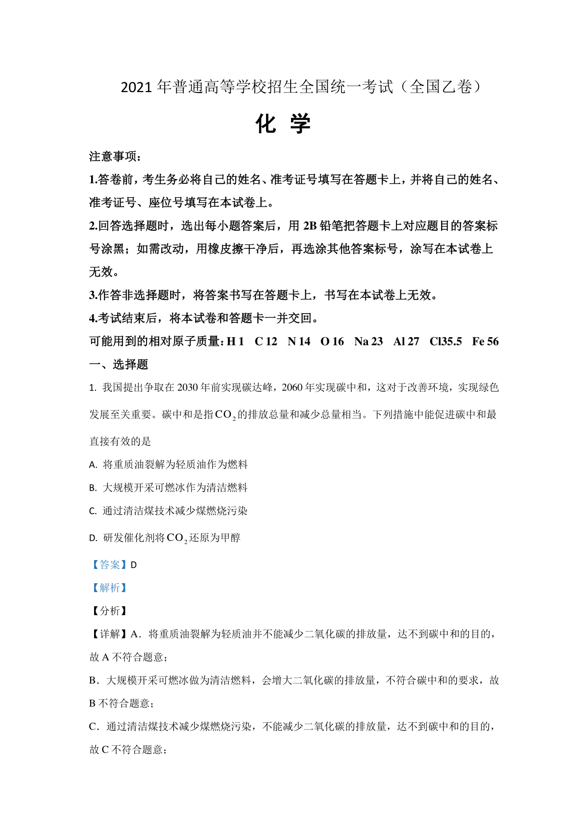 2021年全国统一高考化学试卷（新课标ⅱ）（含解析版）