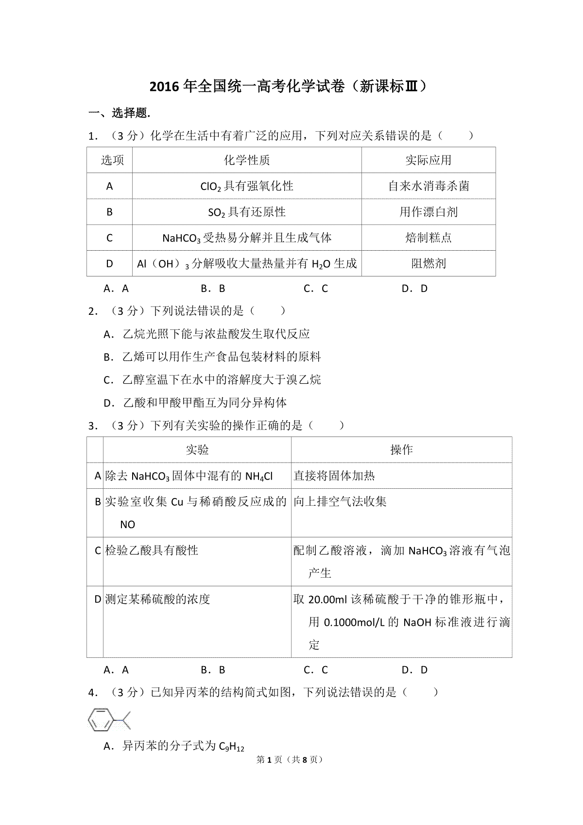 2016年全国统一高考化学试卷（新课标ⅲ）（原卷版）