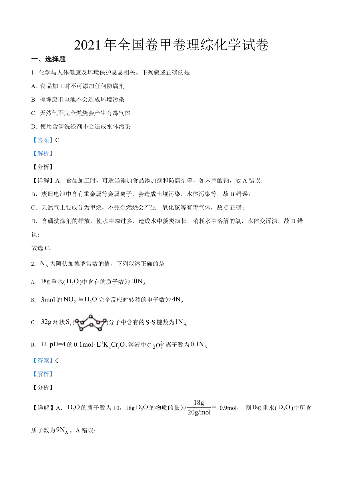2021年全国统一高考化学试卷（新课标ⅲ）（含解析版）