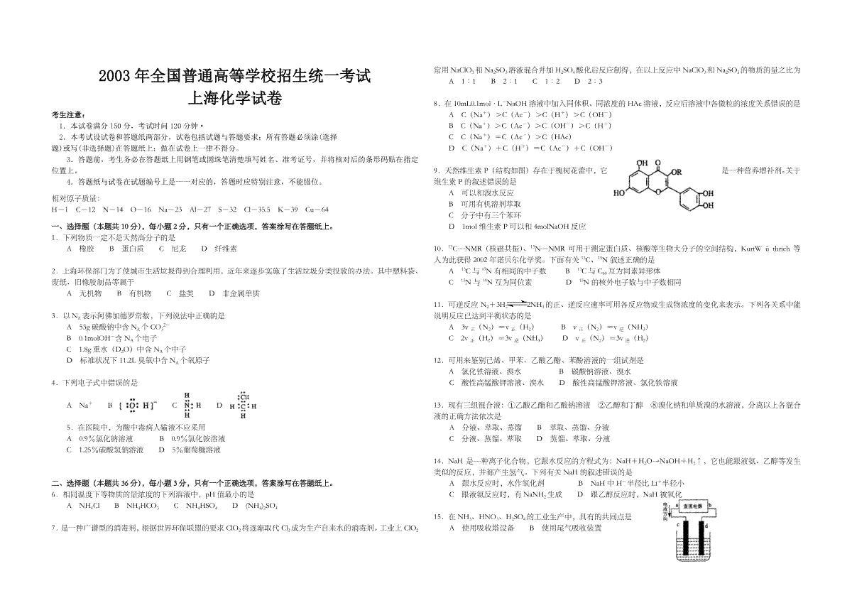 2003年上海市高考化学试题