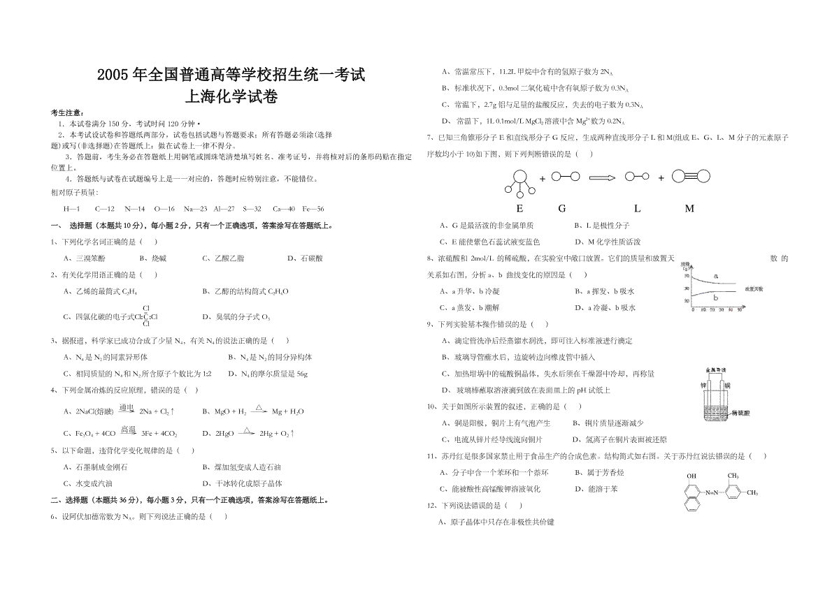 2005年上海市高考化学试题