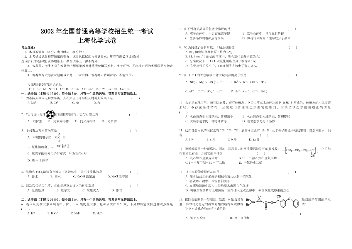 2002年上海市高考化学试题