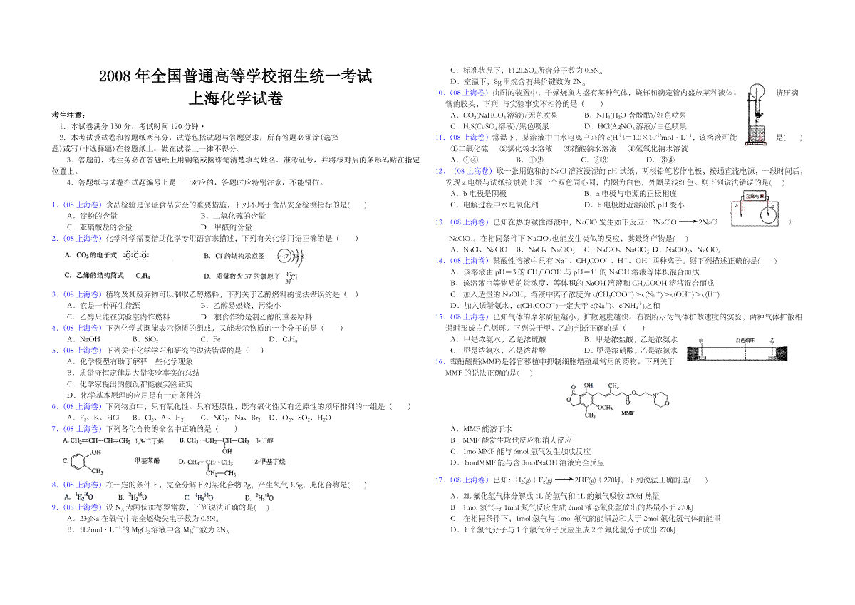 2008年上海市高考化学试题