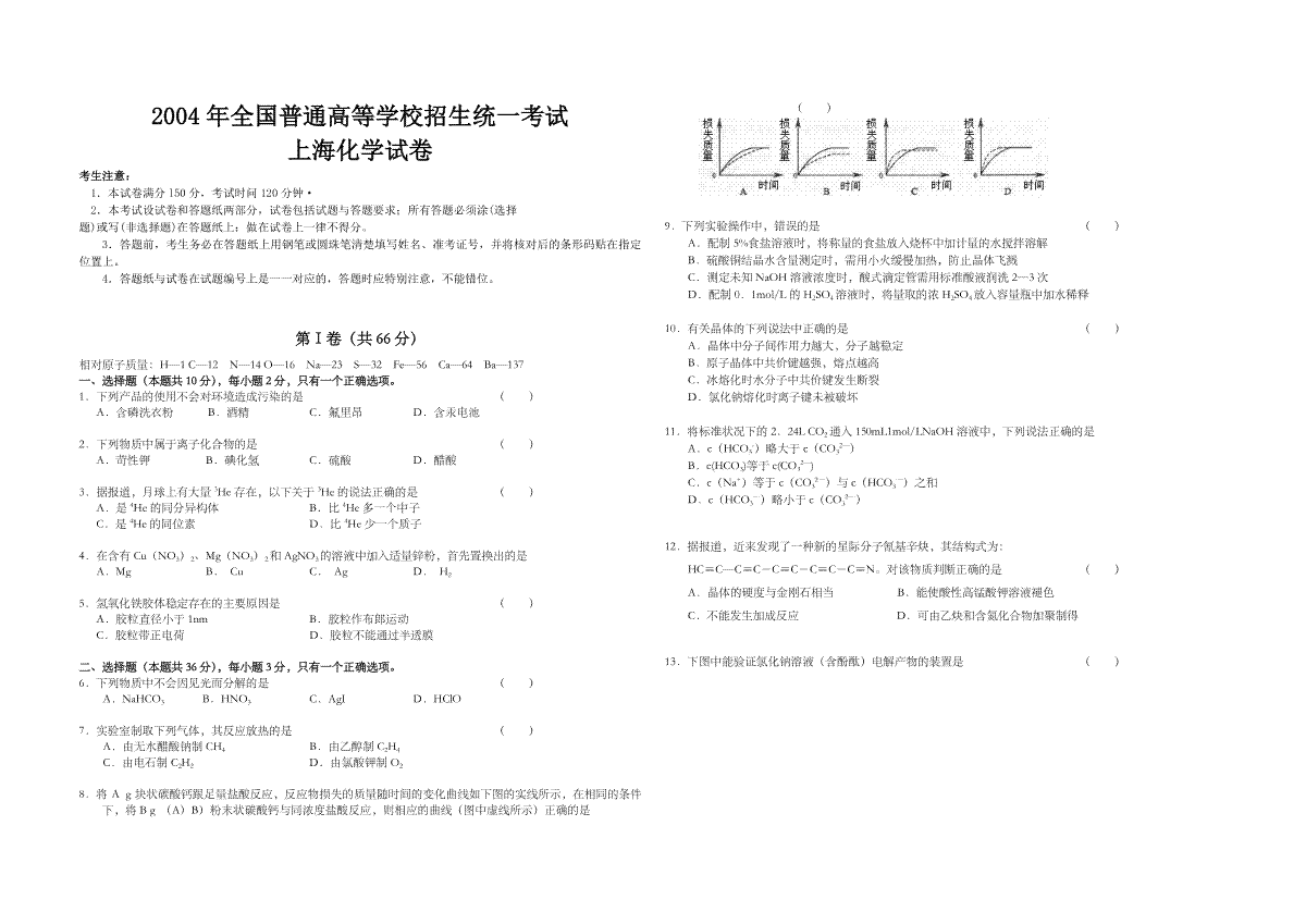 2004年上海市高考化学试题