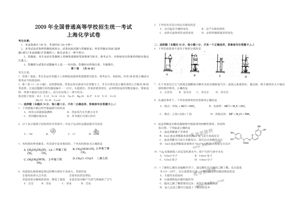 2009年上海市高考化学试题