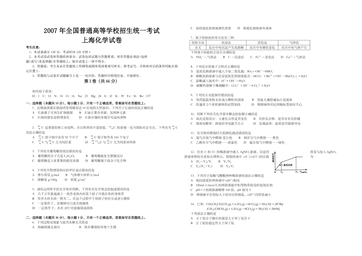 2007年上海市高考化学试题及答案
