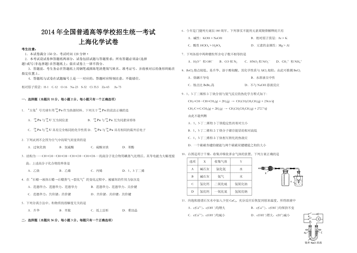2014年上海市高考化学试题及答案