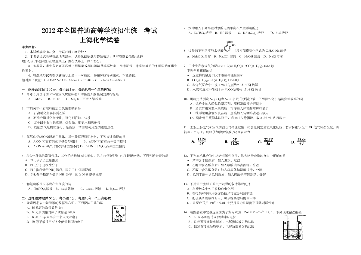 2012年上海市高考化学试题及答案