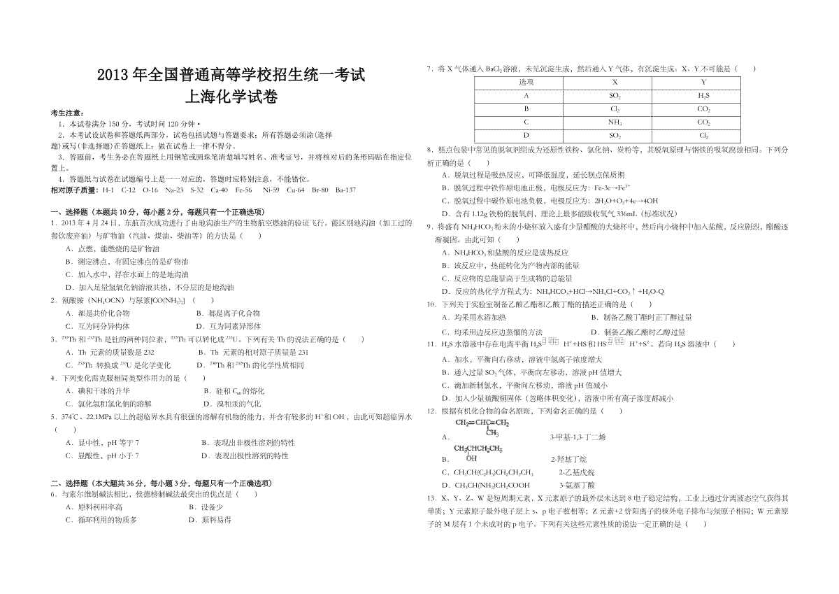 2013年上海市高考化学试题及答案